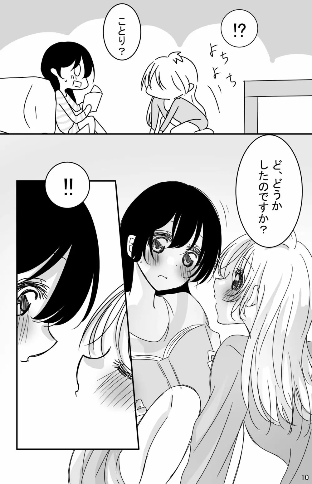 鼓動を聞く時間 Page.9