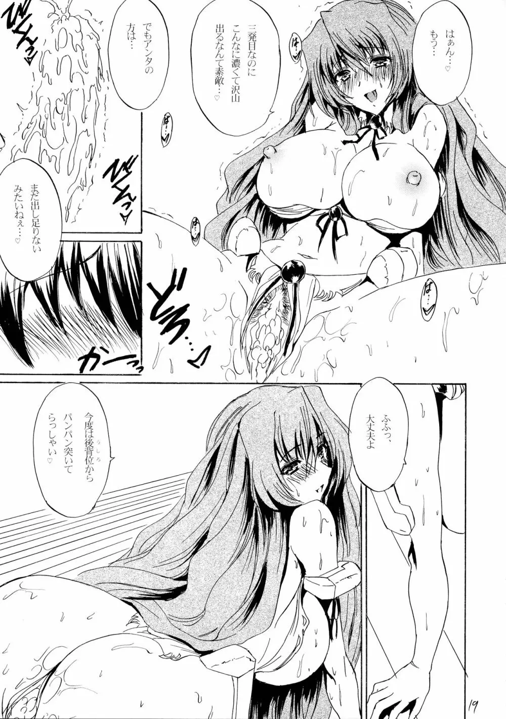 水着の女神 Page.19