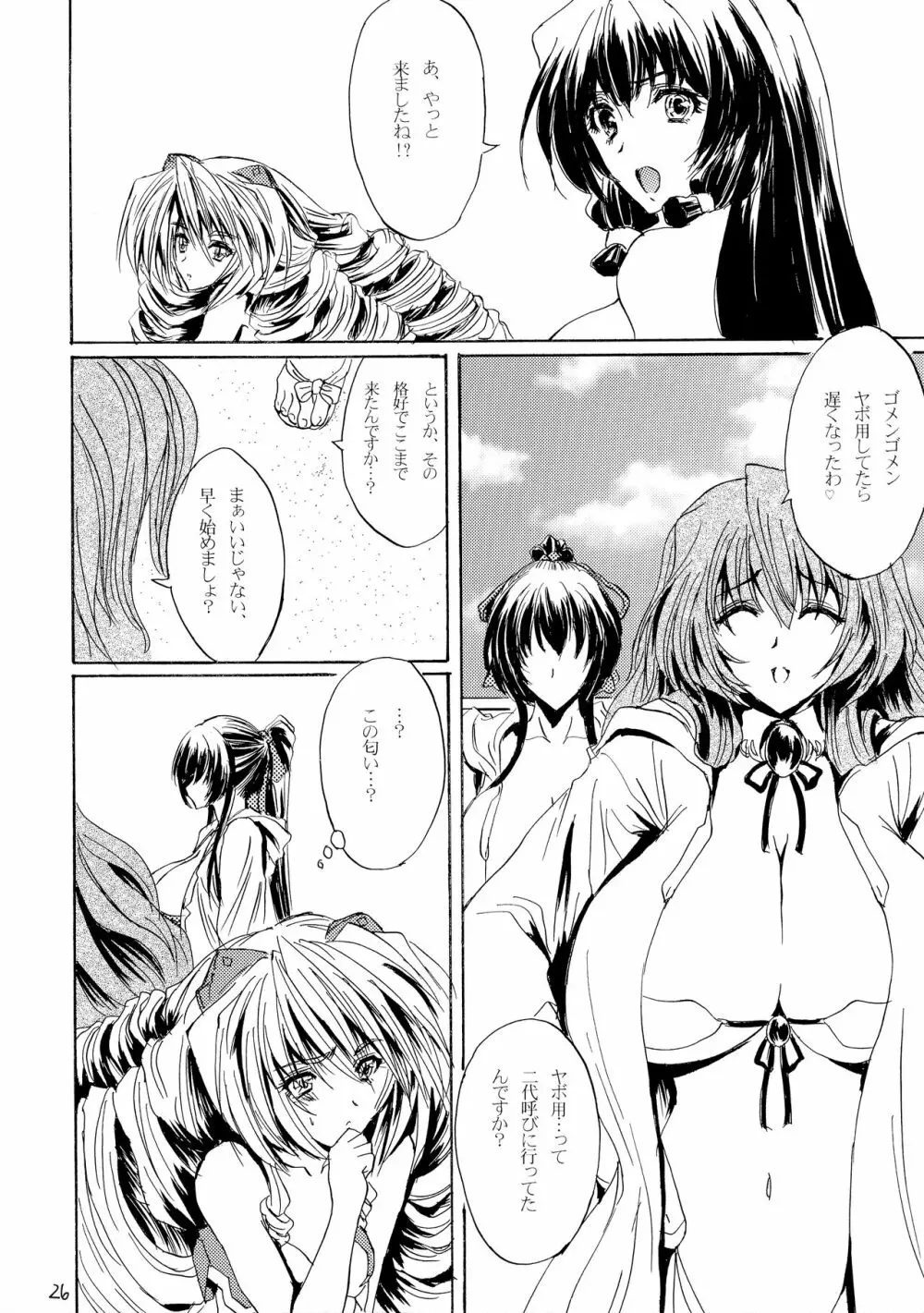 水着の女神 Page.26