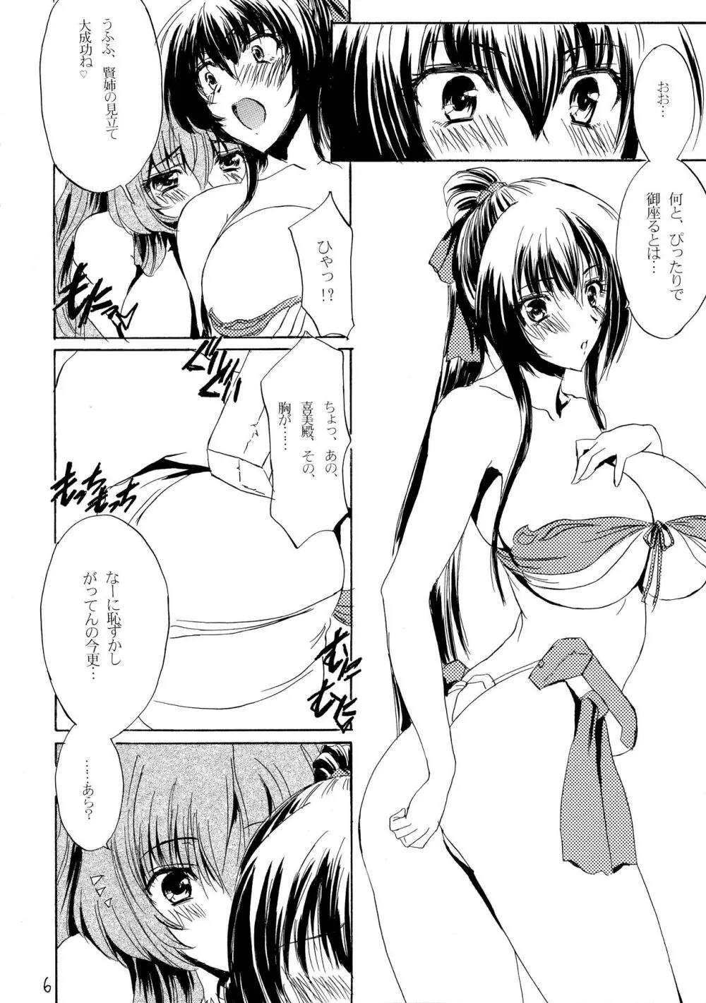 水着の女神 Page.6