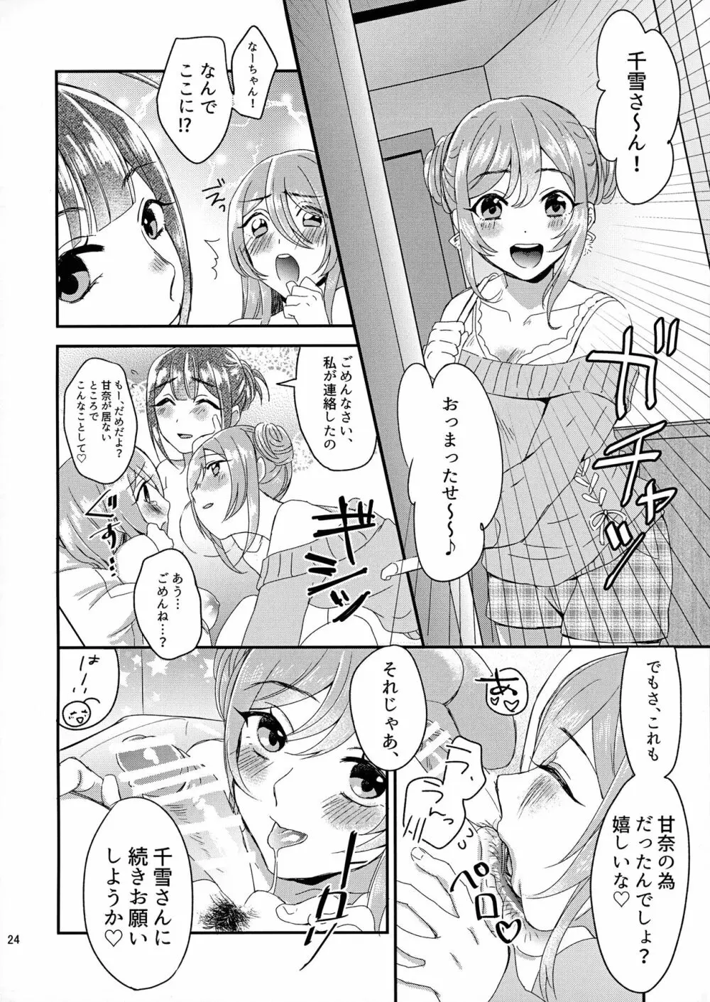 甜花と千雪のひみつレッスン Page.23