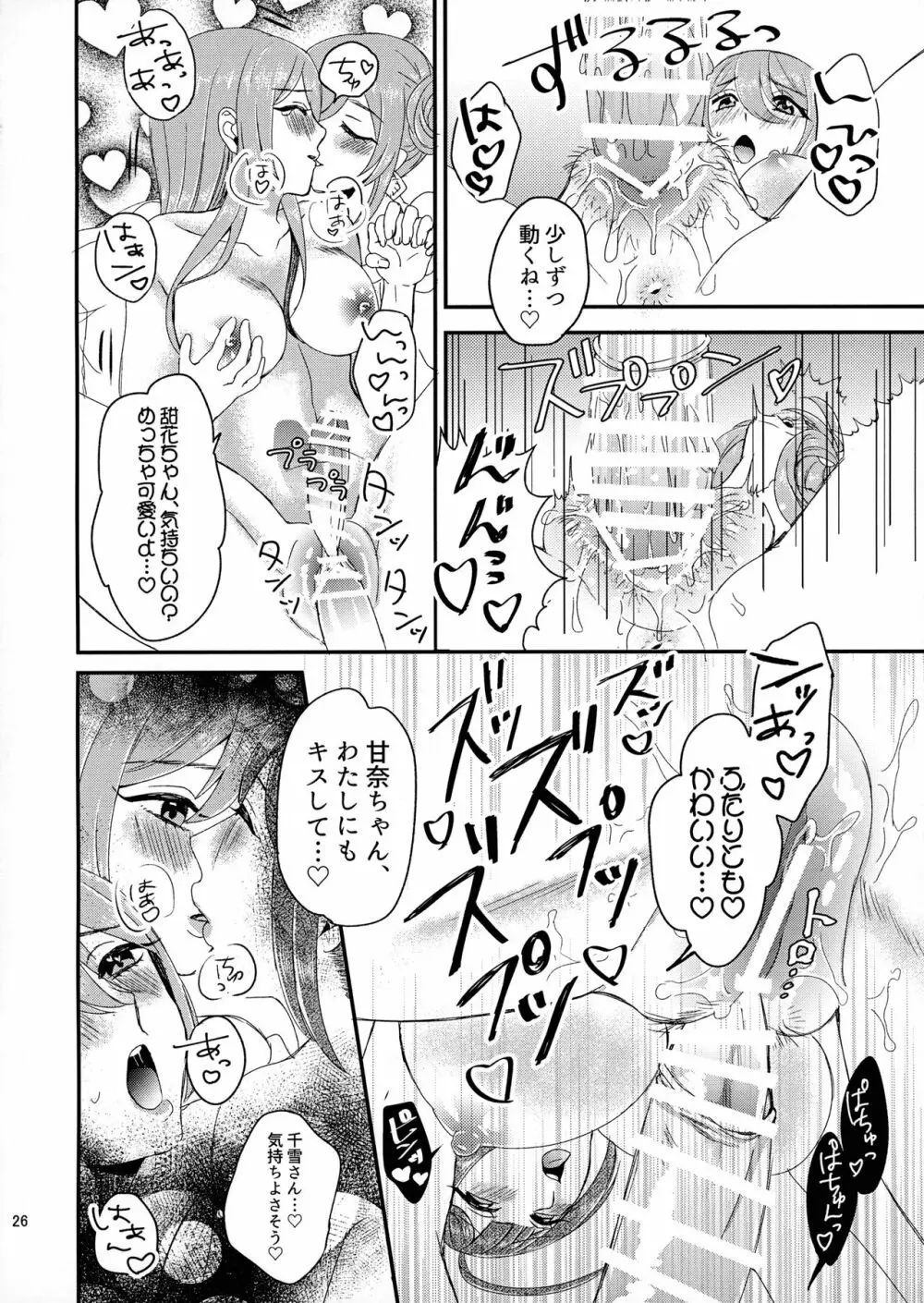 甜花と千雪のひみつレッスン Page.25