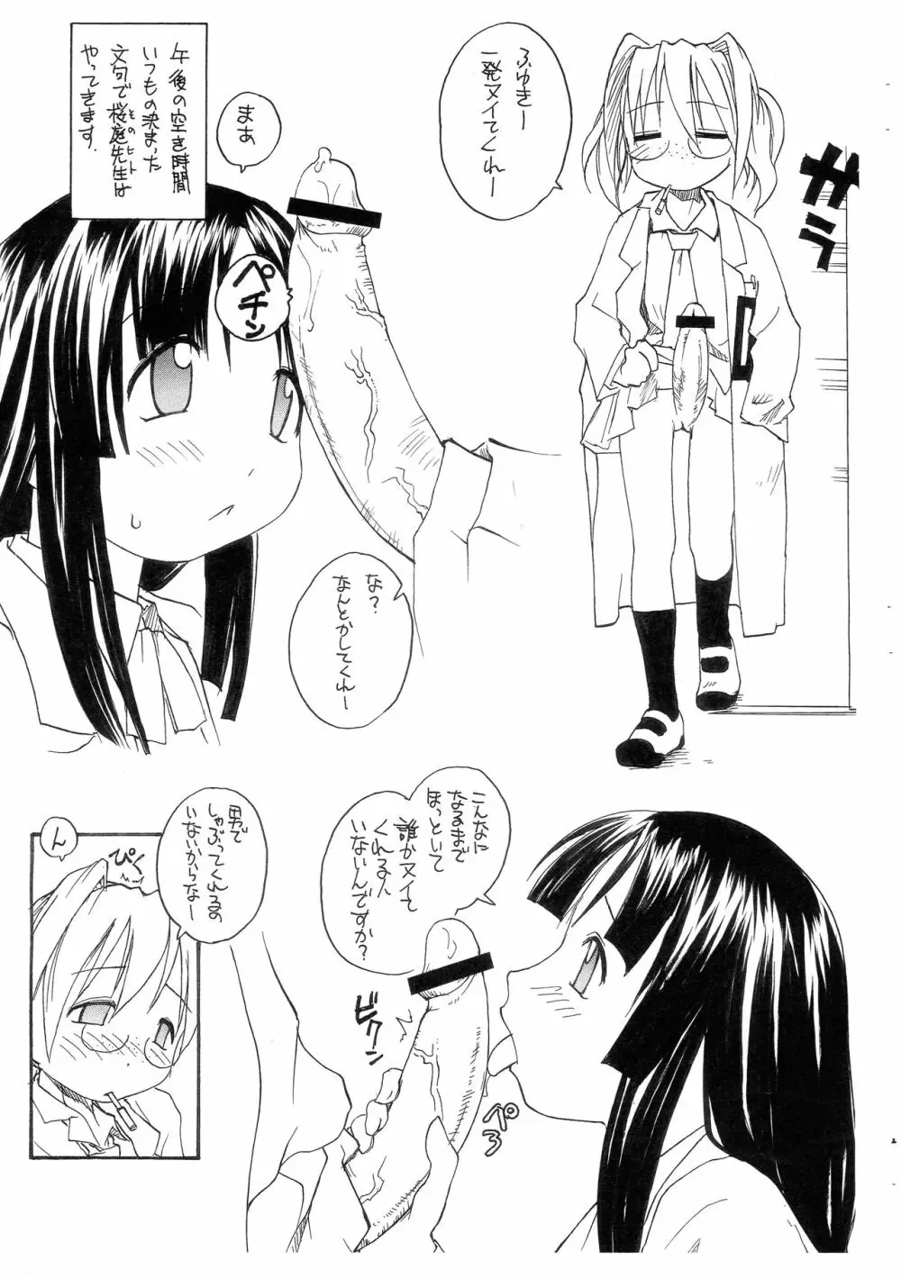 結婚してくれー Page.3