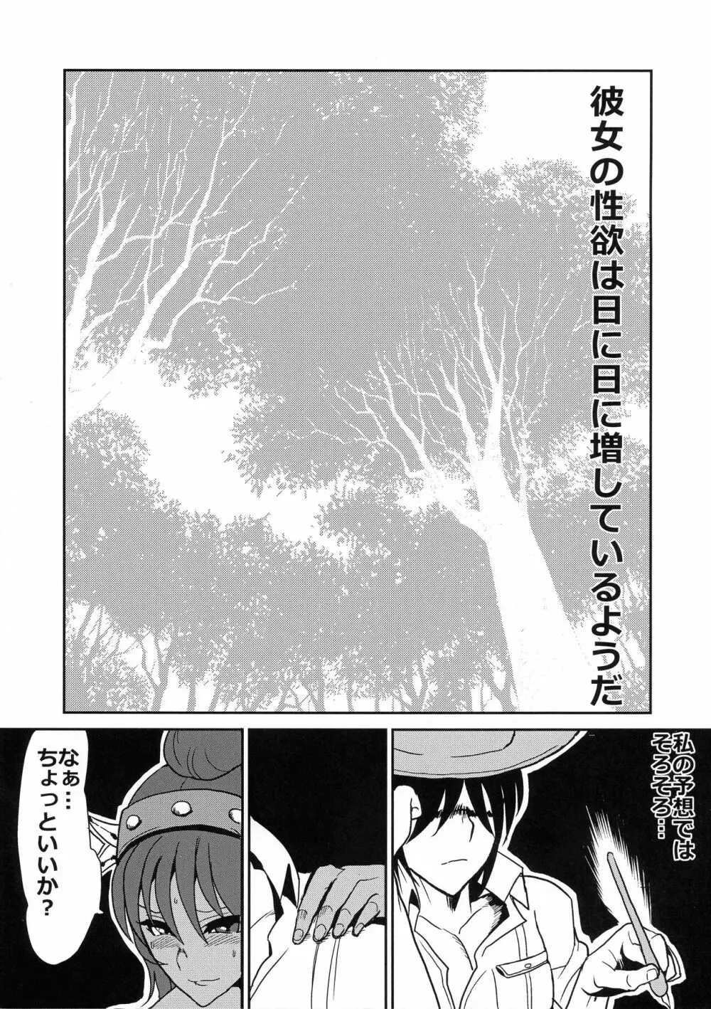 ふたゾネス Page.15