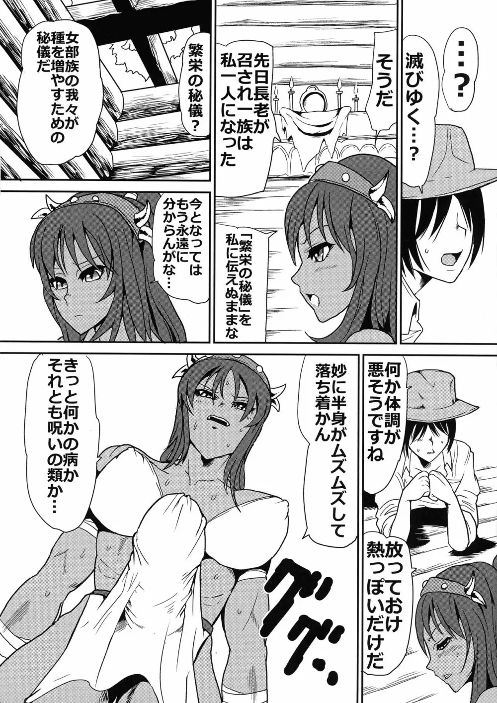 ふたゾネス Page.7