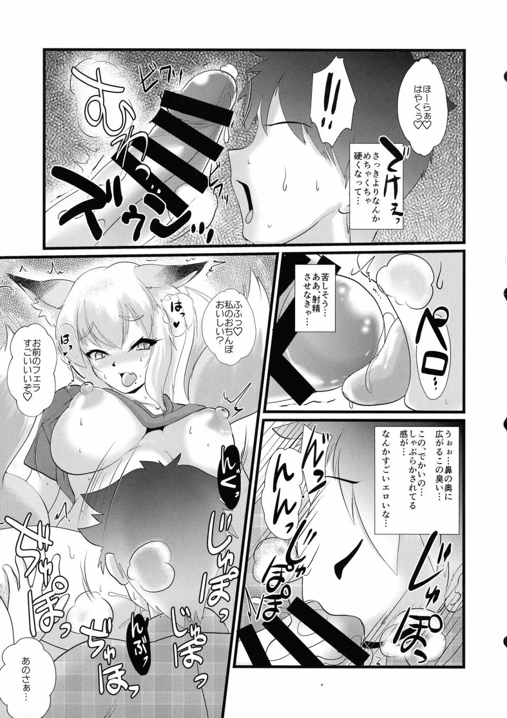 ふたなりでワイセツなわたし Page.11