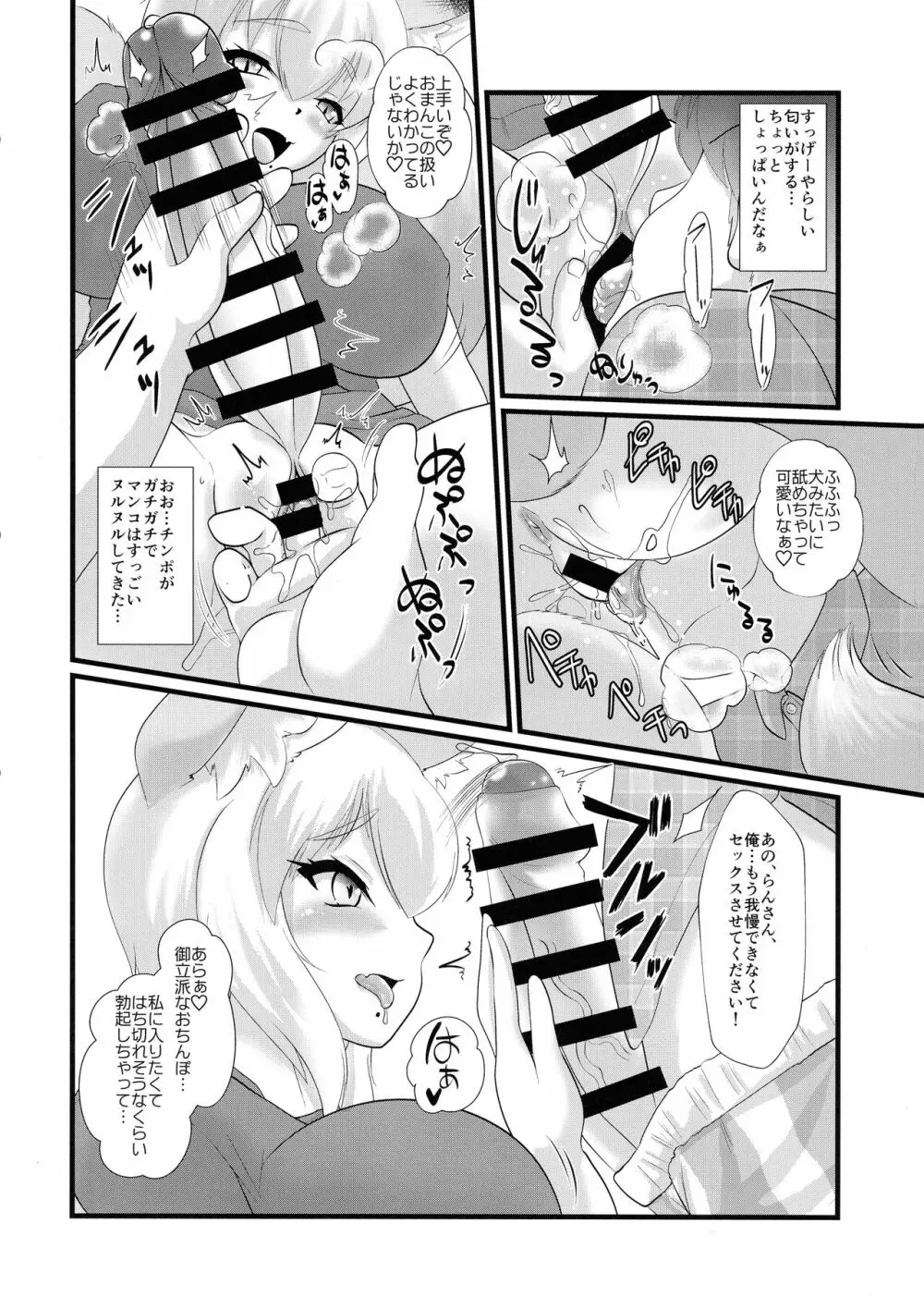 ふたなりでワイセツなわたし Page.8