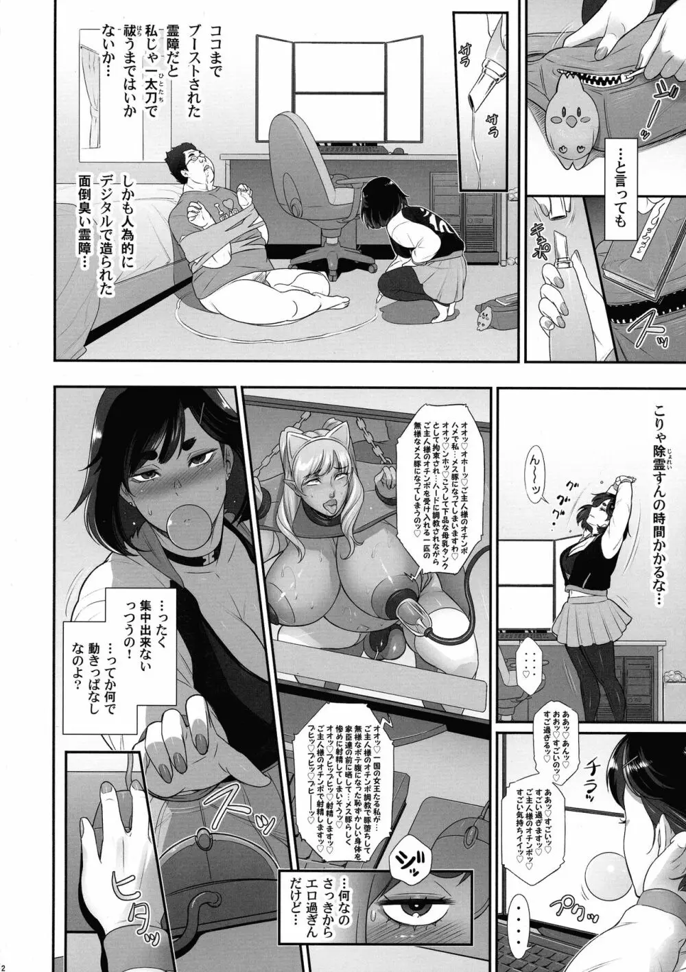 日本フタ霊媒師鬼欲モード Page.12