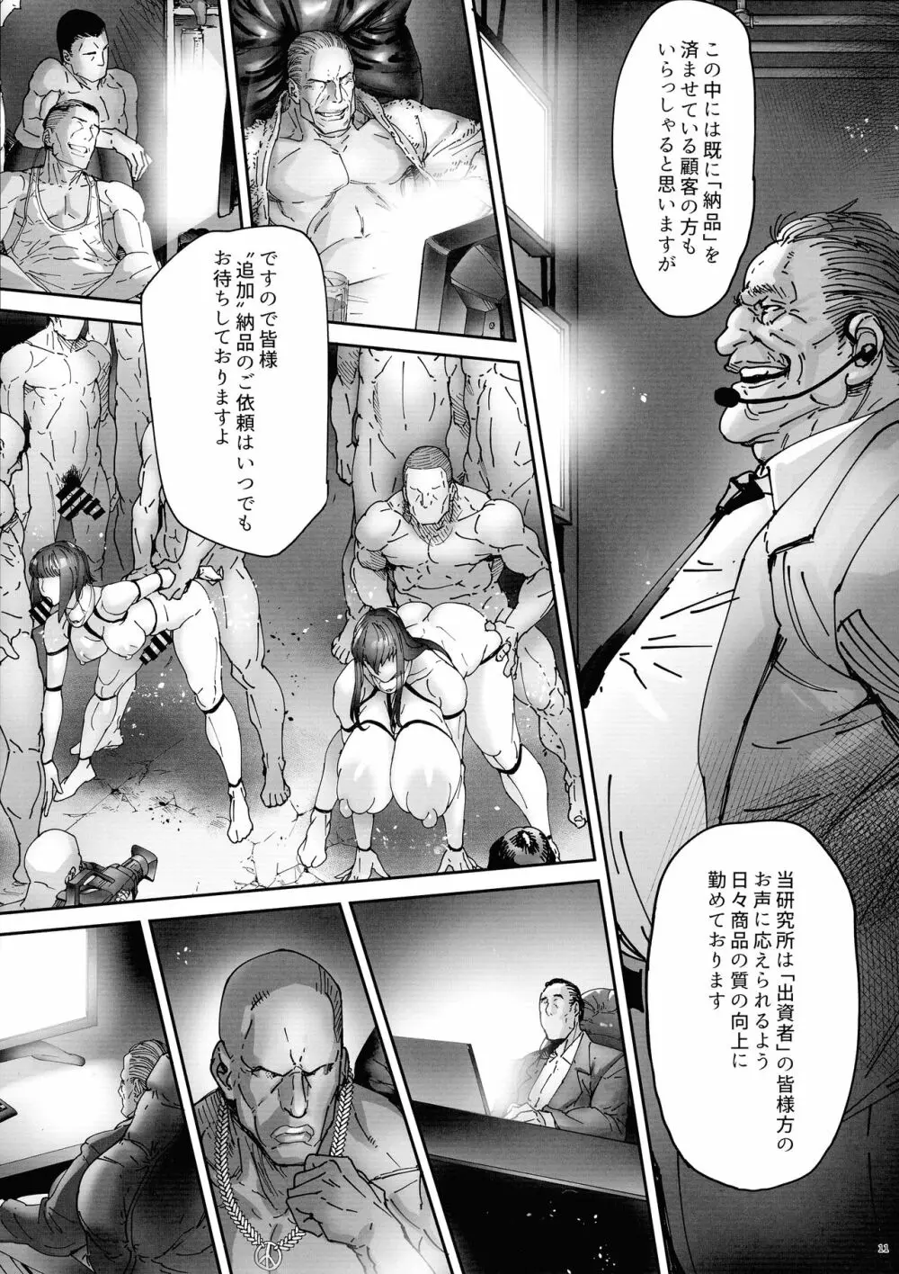 乳辱の檻 ～人妻捜査官・アツコ～弐 Page.13
