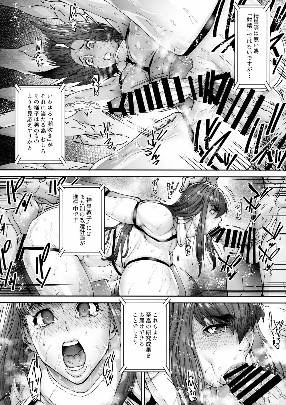 乳辱の檻 ～人妻捜査官・アツコ～弐 Page.15