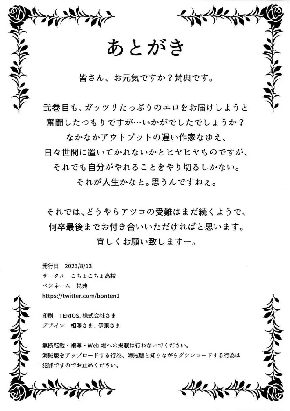 乳辱の檻 ～人妻捜査官・アツコ～弐 Page.45