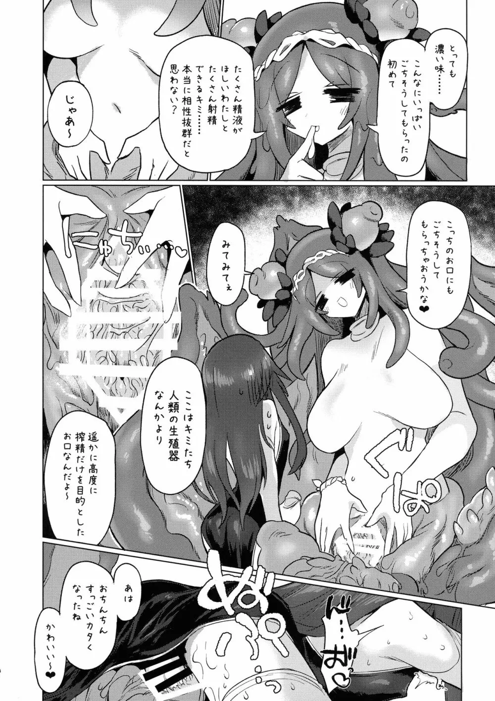 地底洞窟に咲く花 Page.26