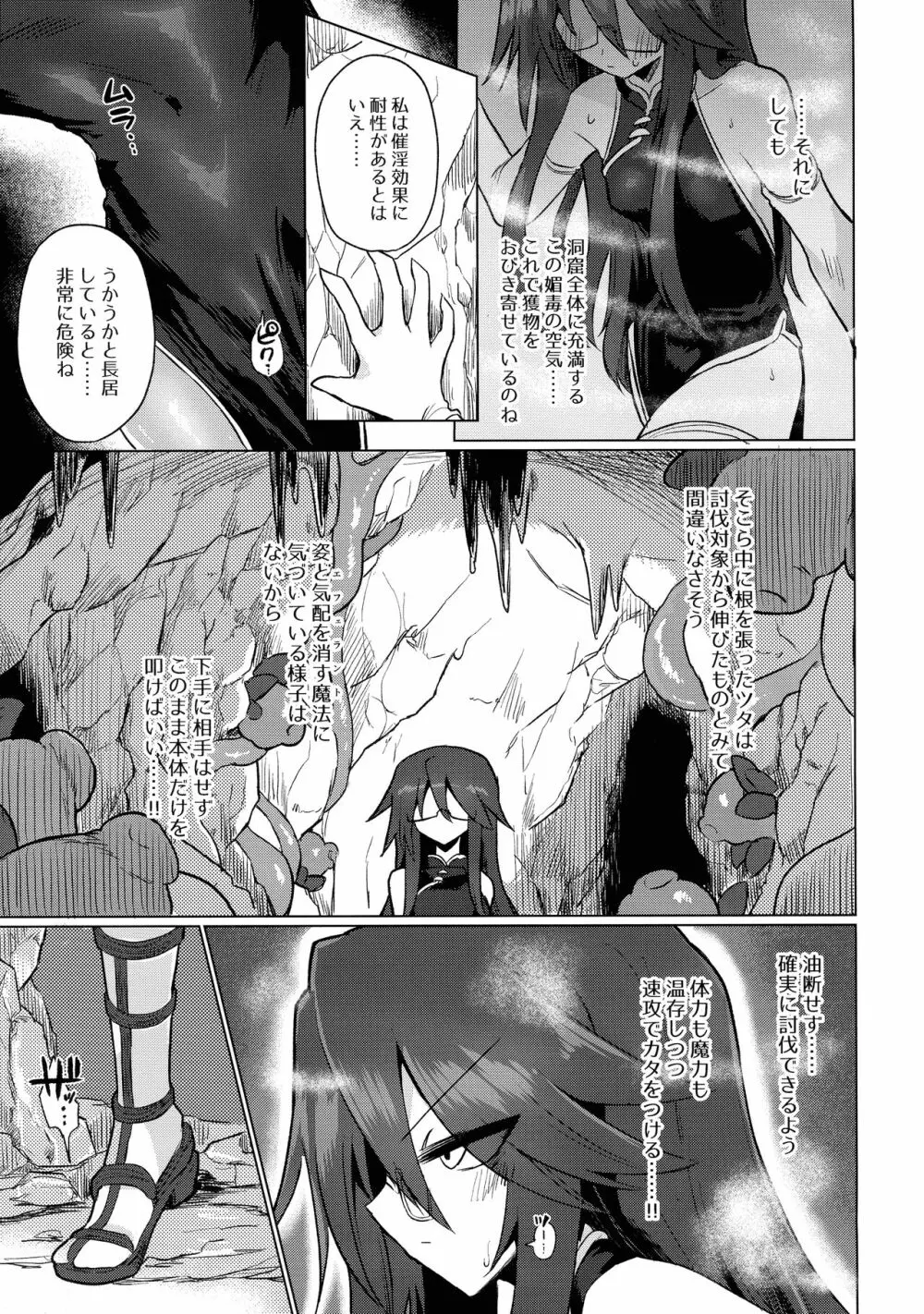 地底洞窟に咲く花 Page.4