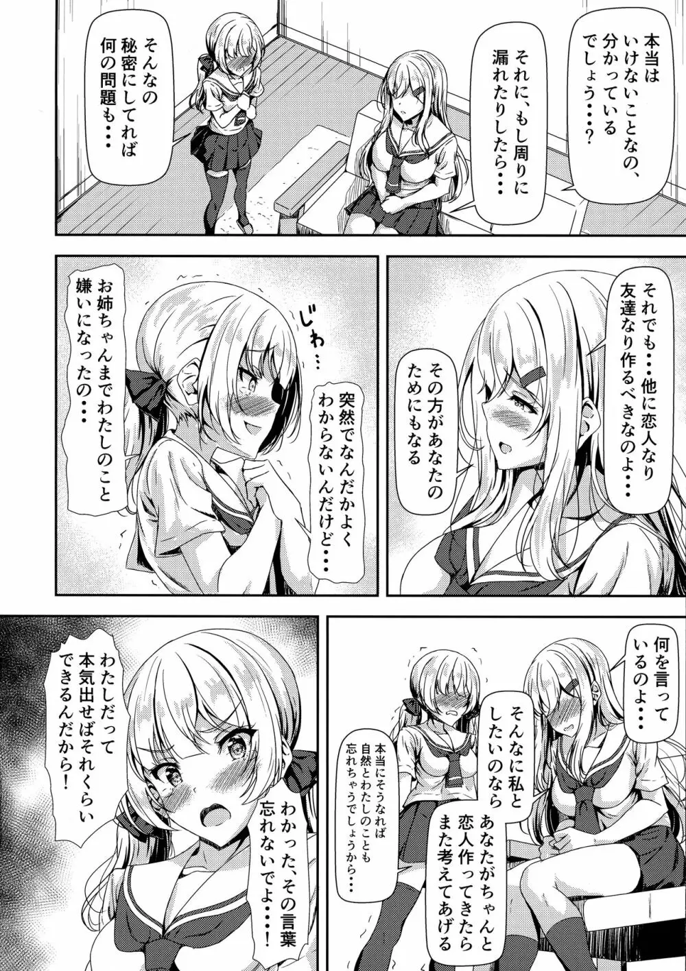 ふたなりゆきちゃんの姉と恋人 Page.6