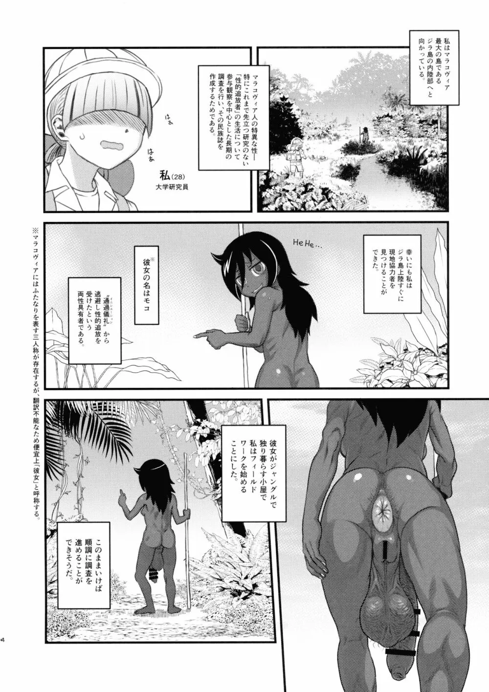 男根のエスノグラフィ ─マラコヴィアの性と排泄─ Page.3