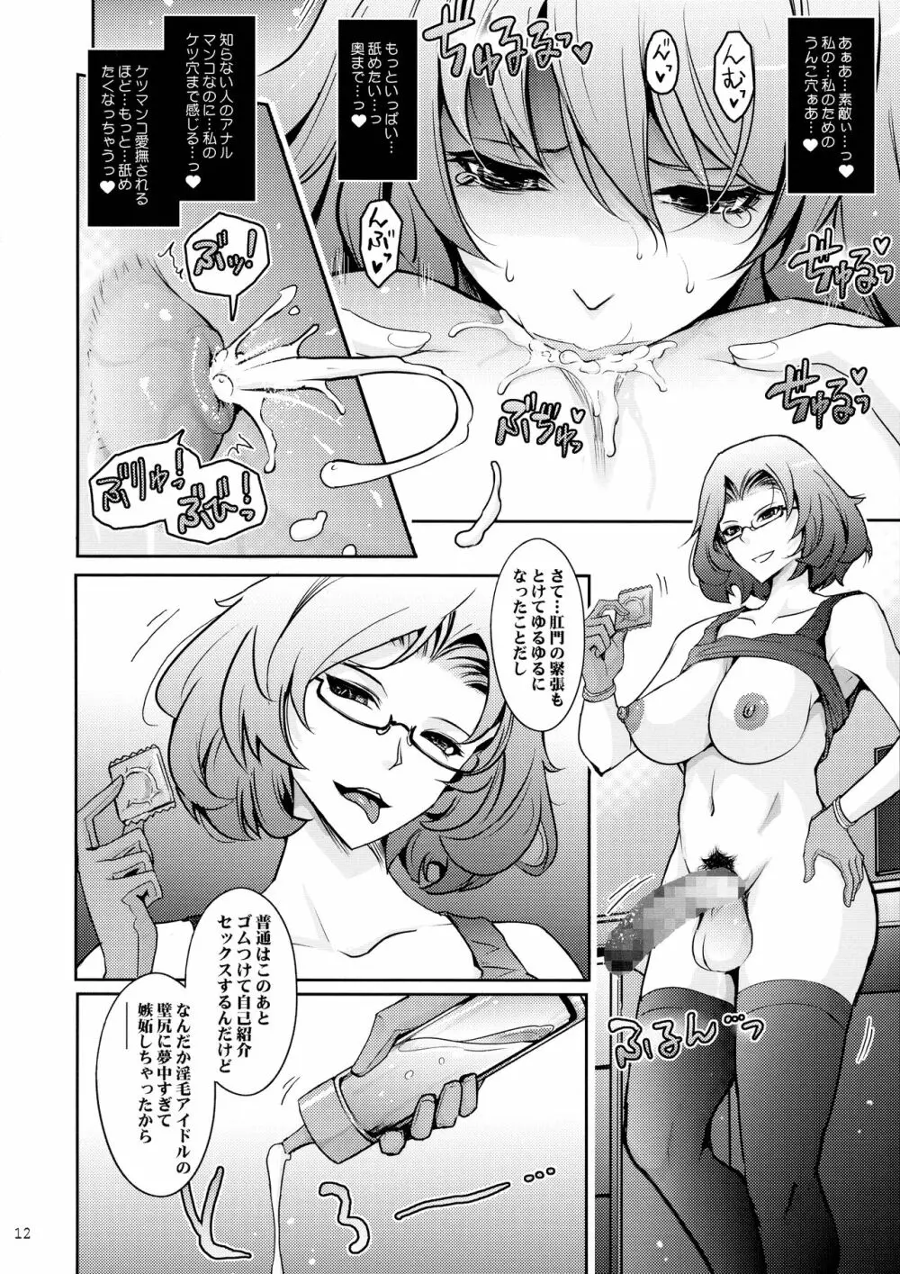 淫猥性癖全肯定クリニック 肛穴口淫科 Page.12