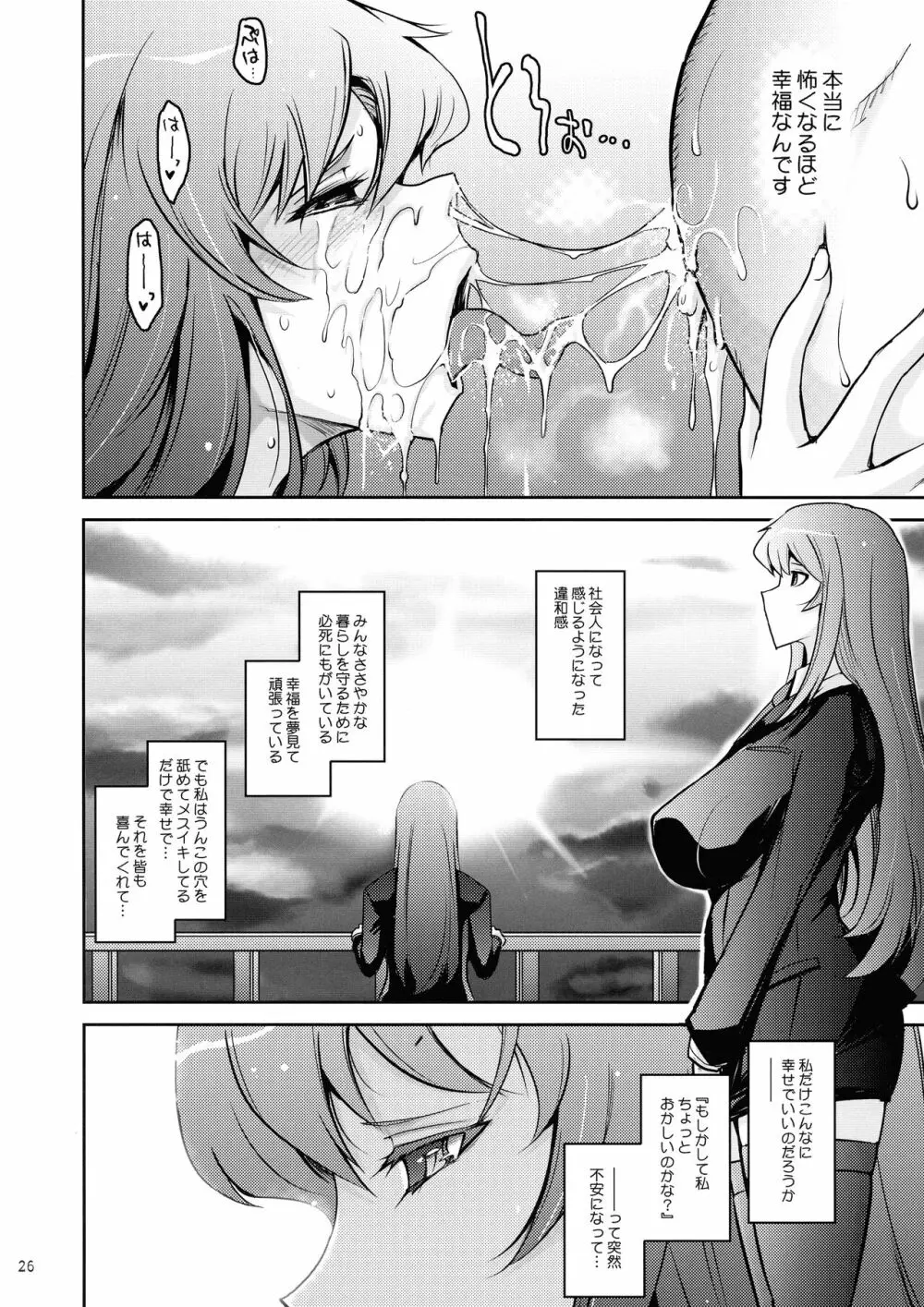 淫猥性癖全肯定クリニック 肛穴口淫科 Page.26