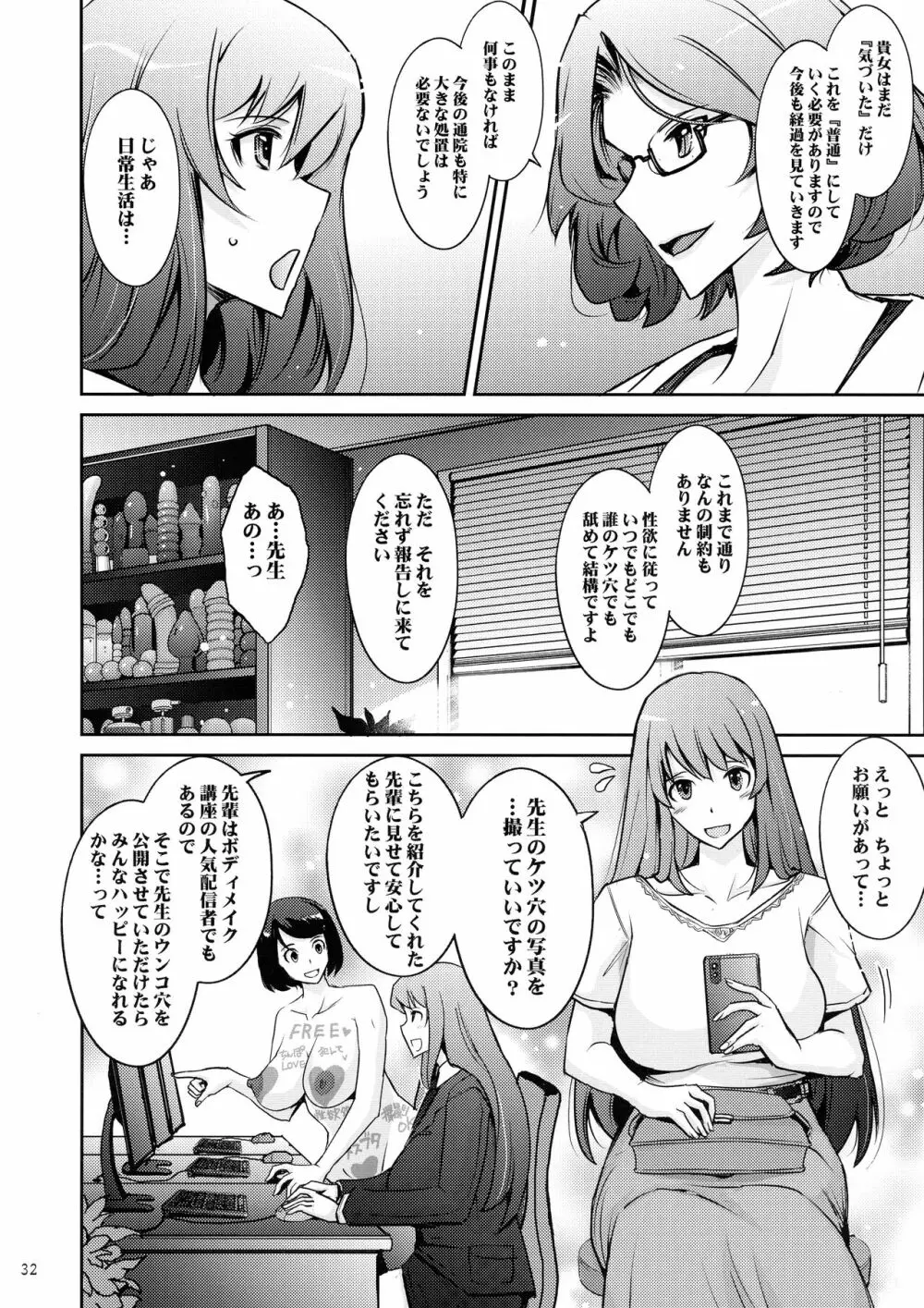 淫猥性癖全肯定クリニック 肛穴口淫科 Page.32