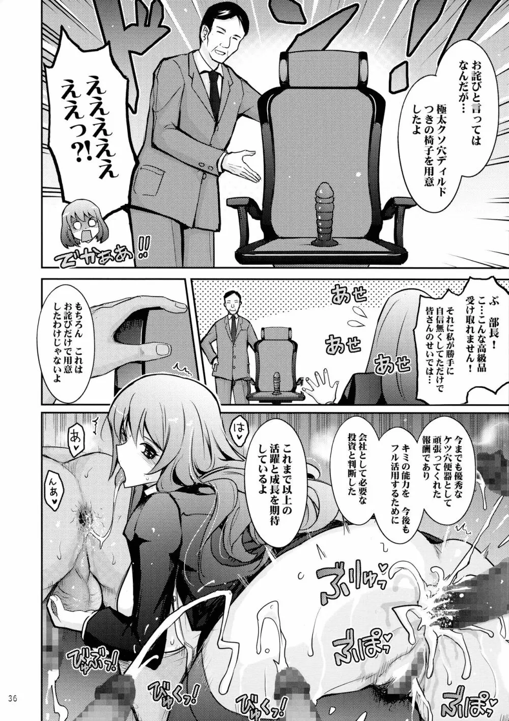 淫猥性癖全肯定クリニック 肛穴口淫科 Page.36