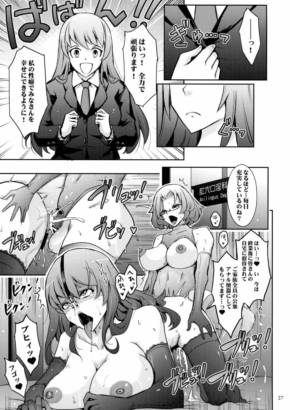 淫猥性癖全肯定クリニック 肛穴口淫科 Page.37