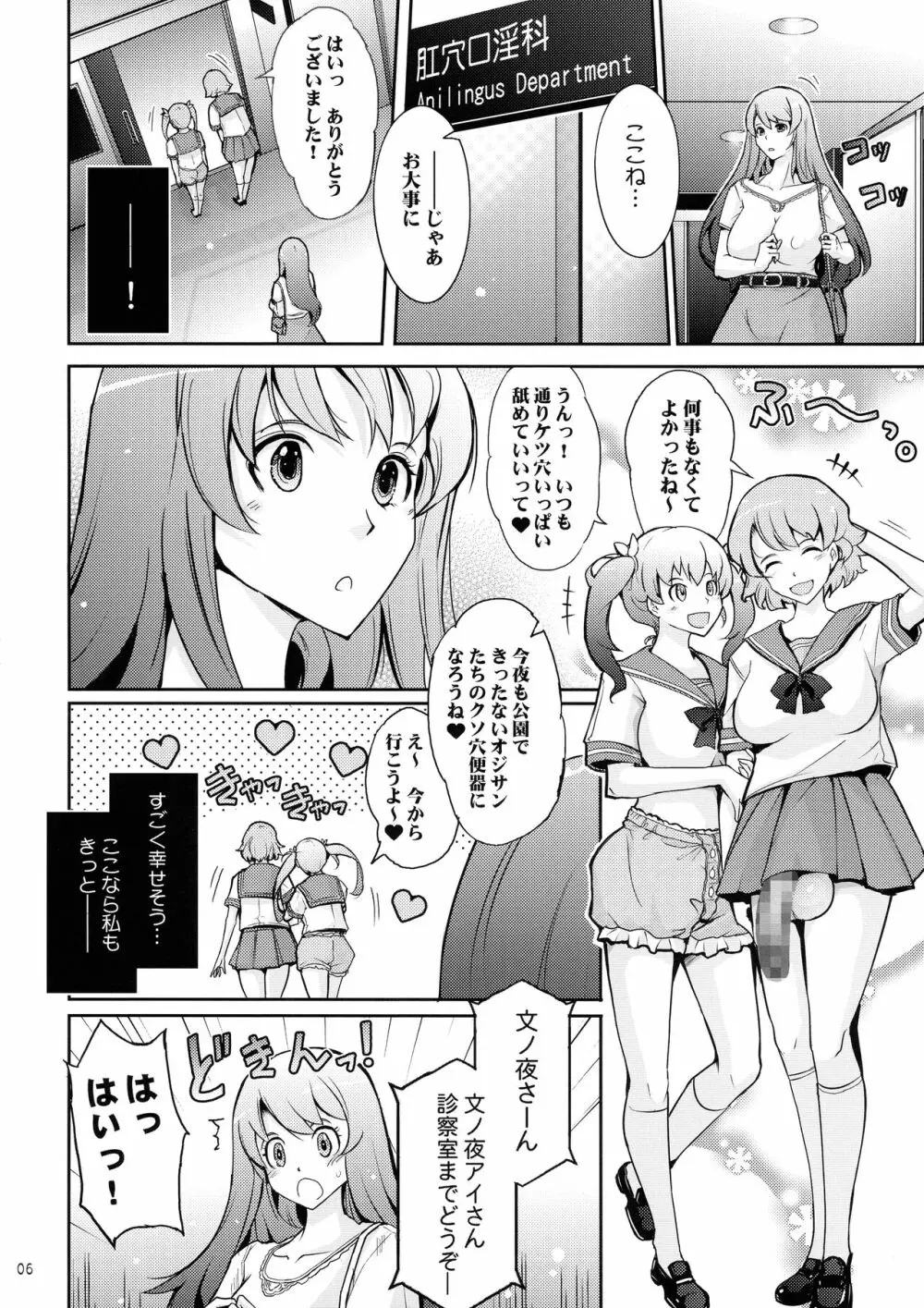 淫猥性癖全肯定クリニック 肛穴口淫科 Page.6