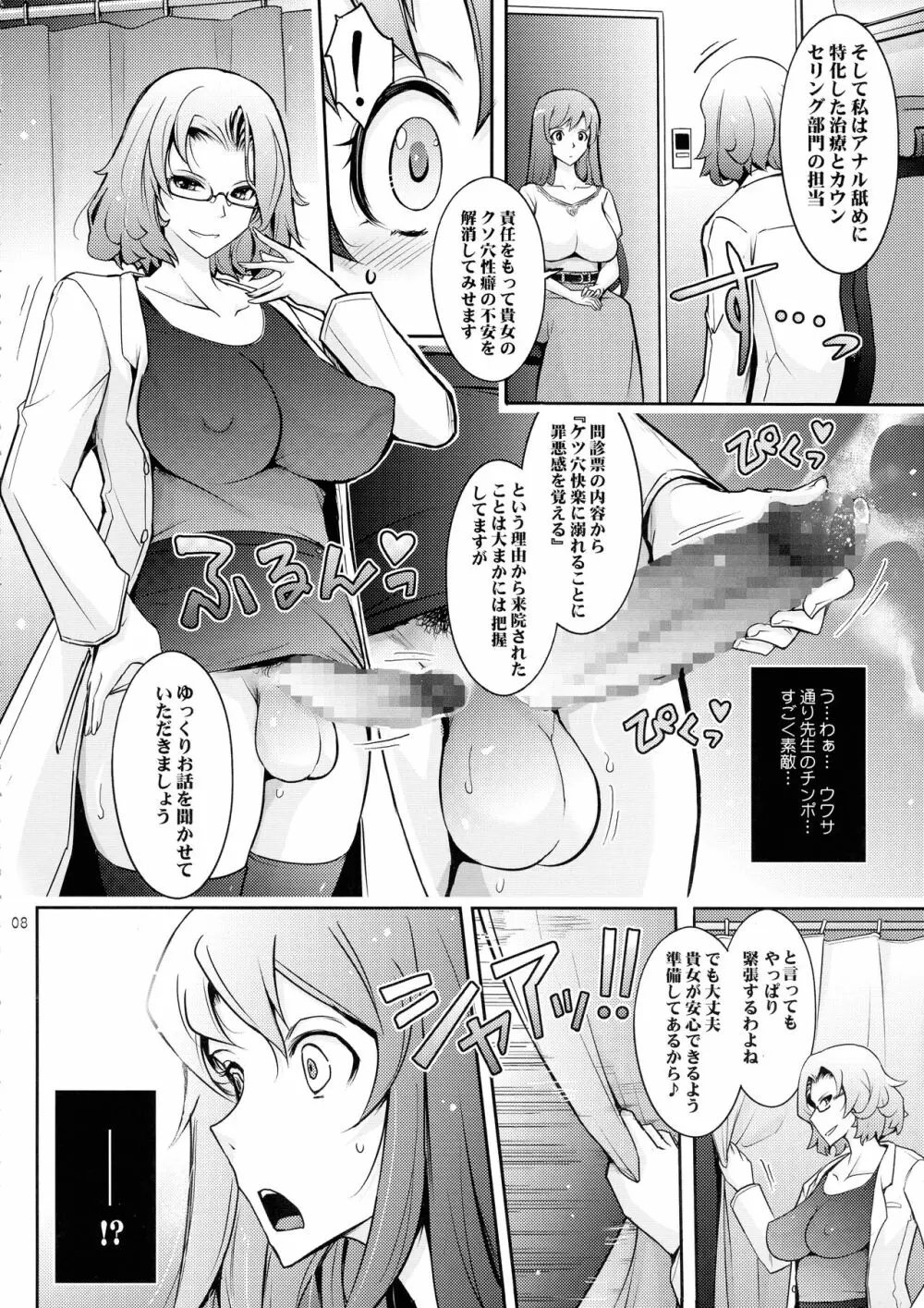 淫猥性癖全肯定クリニック 肛穴口淫科 Page.8