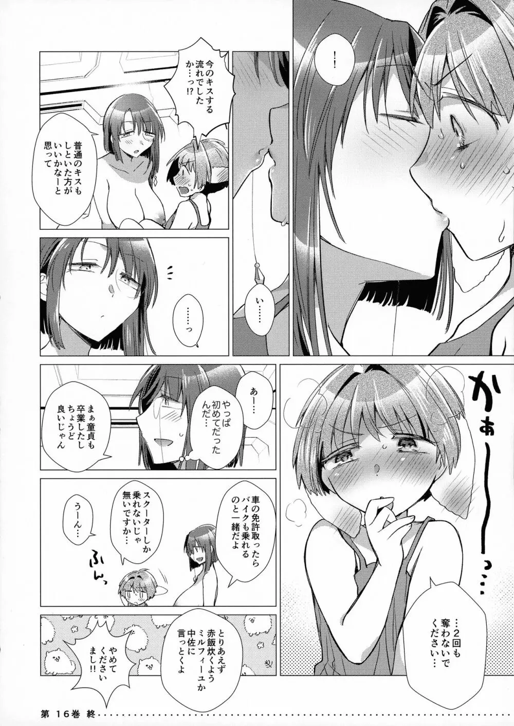 ふたなりお嬢様の童貞ローション丼今だけすっぽん入り Page.33