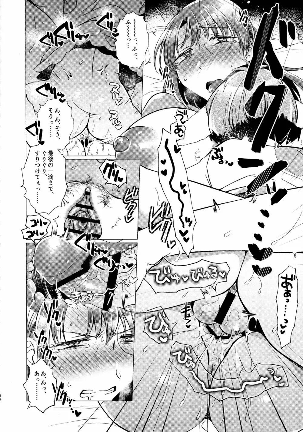 寝ても覚めてもフォルテ・シュトーレン Page.103