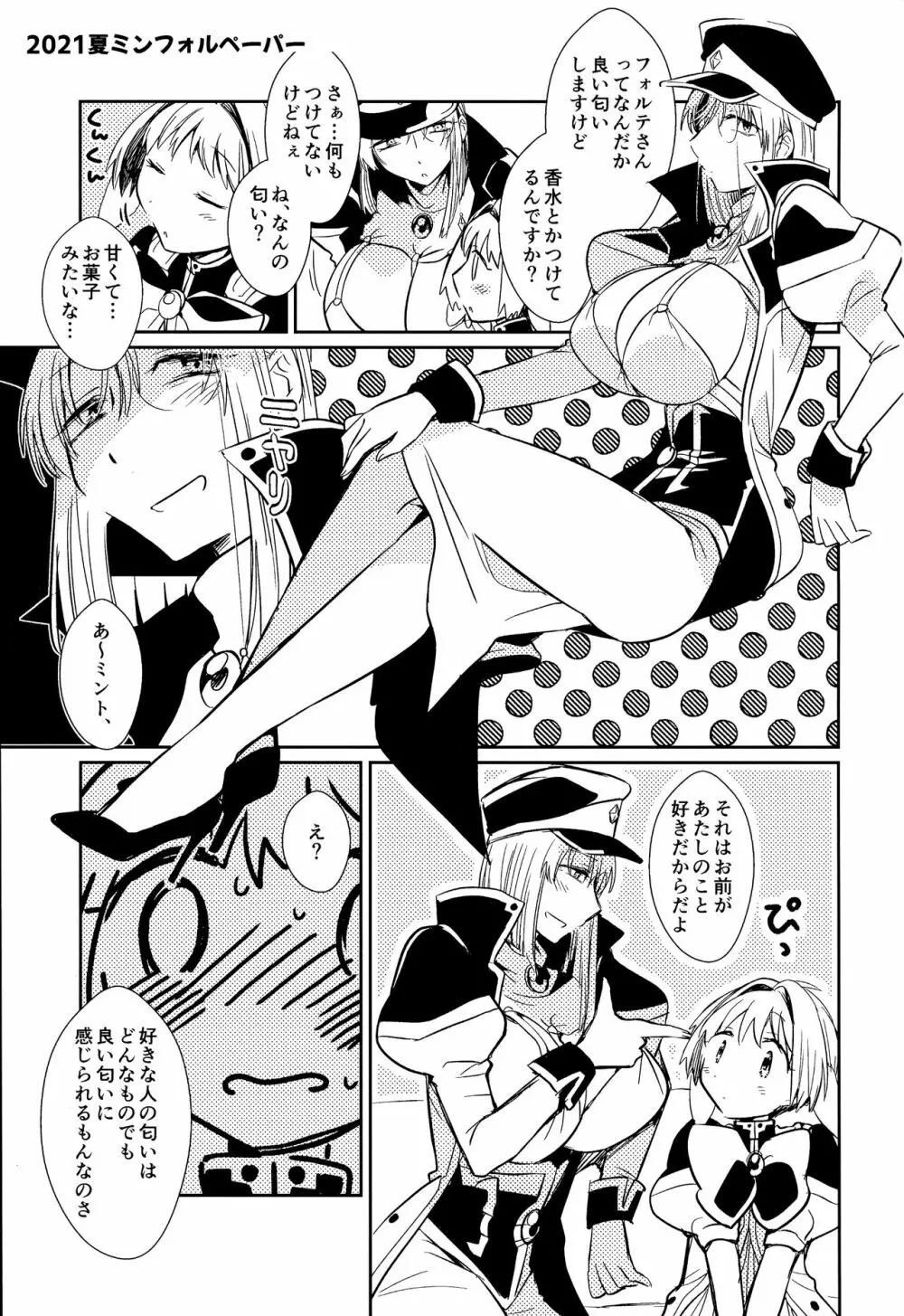 寝ても覚めてもフォルテ・シュトーレン Page.108