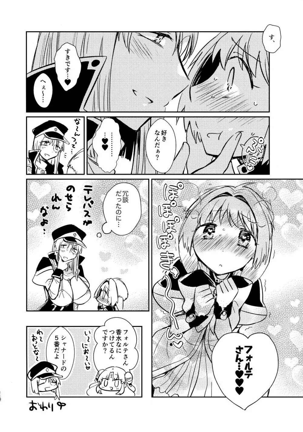 寝ても覚めてもフォルテ・シュトーレン Page.111