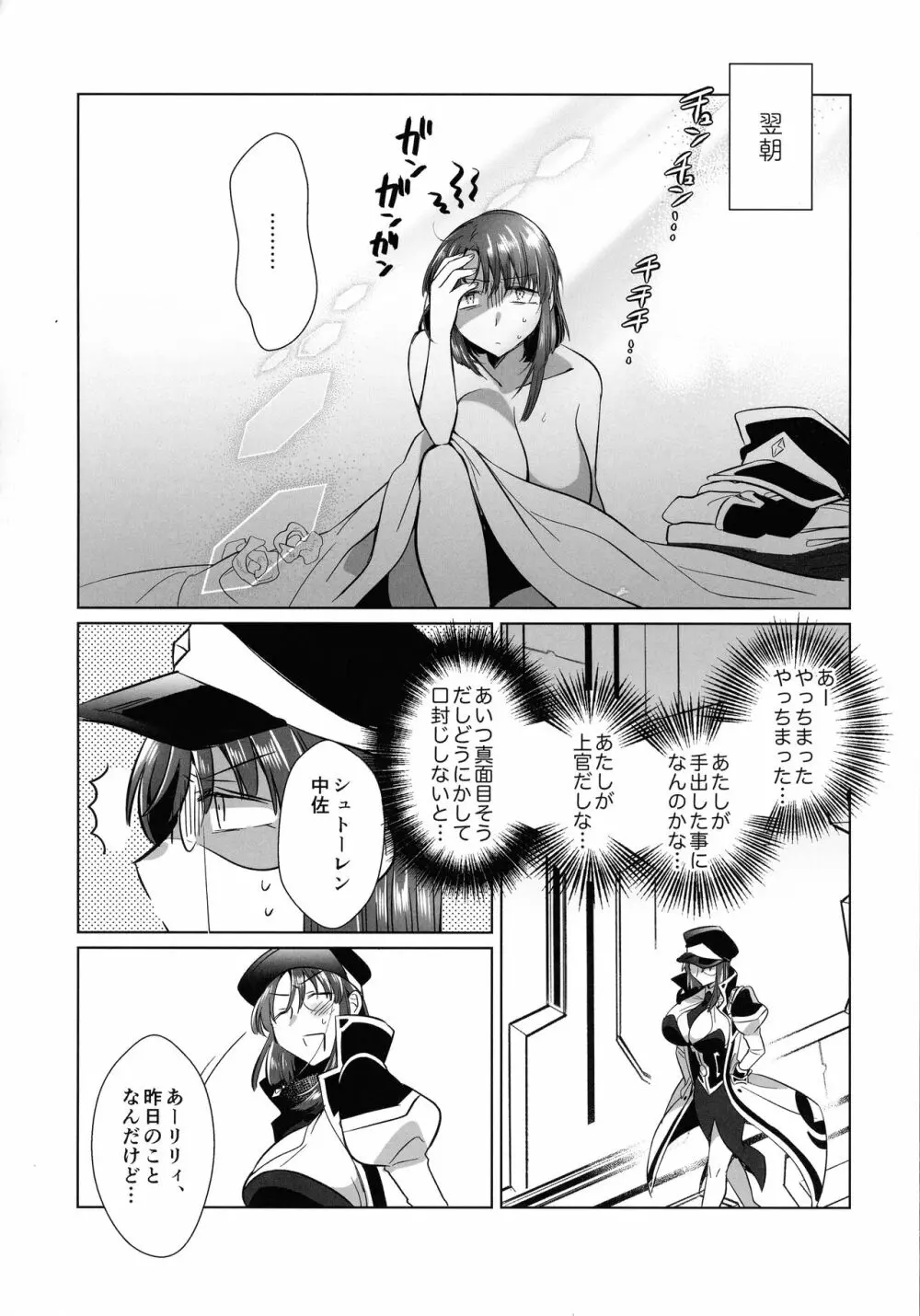 寝ても覚めてもフォルテ・シュトーレン Page.137