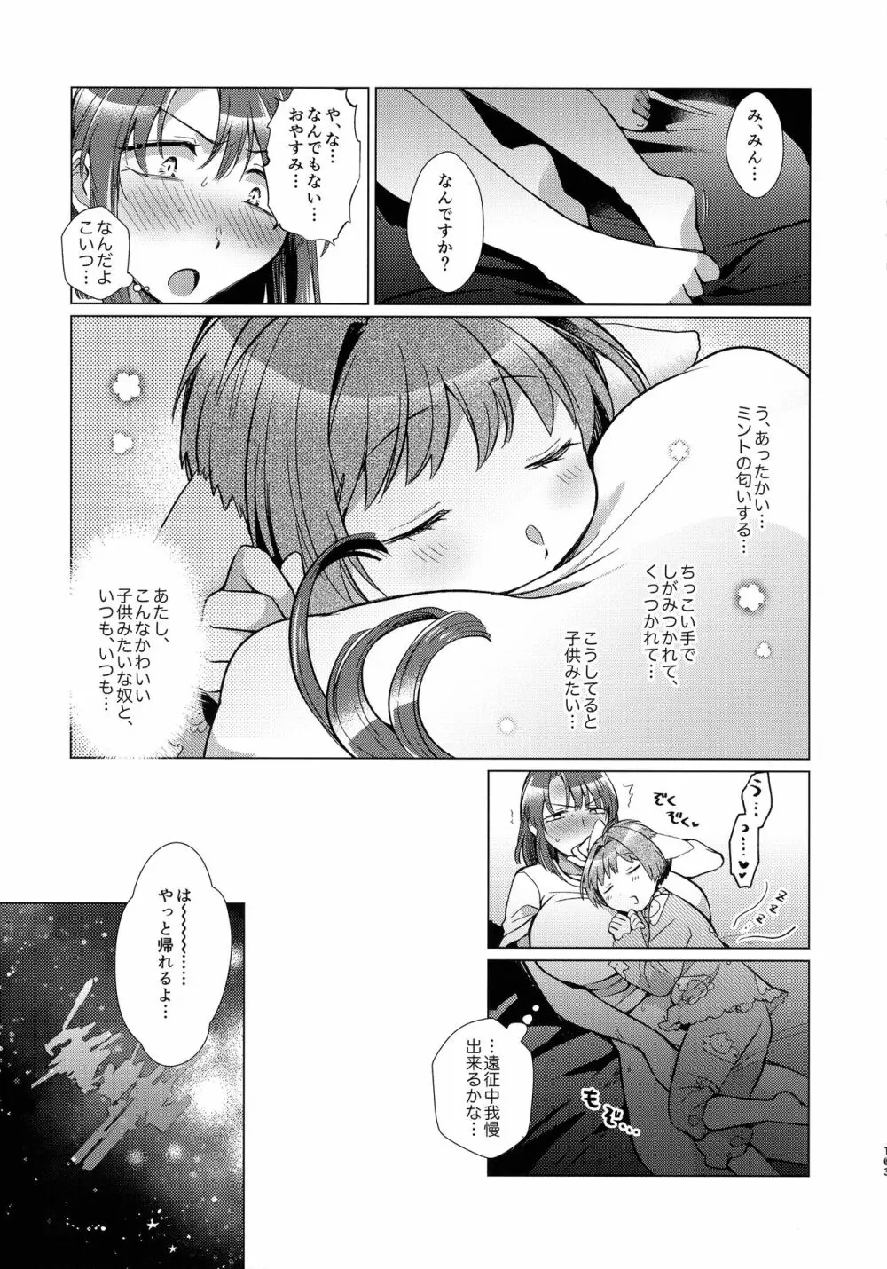 寝ても覚めてもフォルテ・シュトーレン Page.162