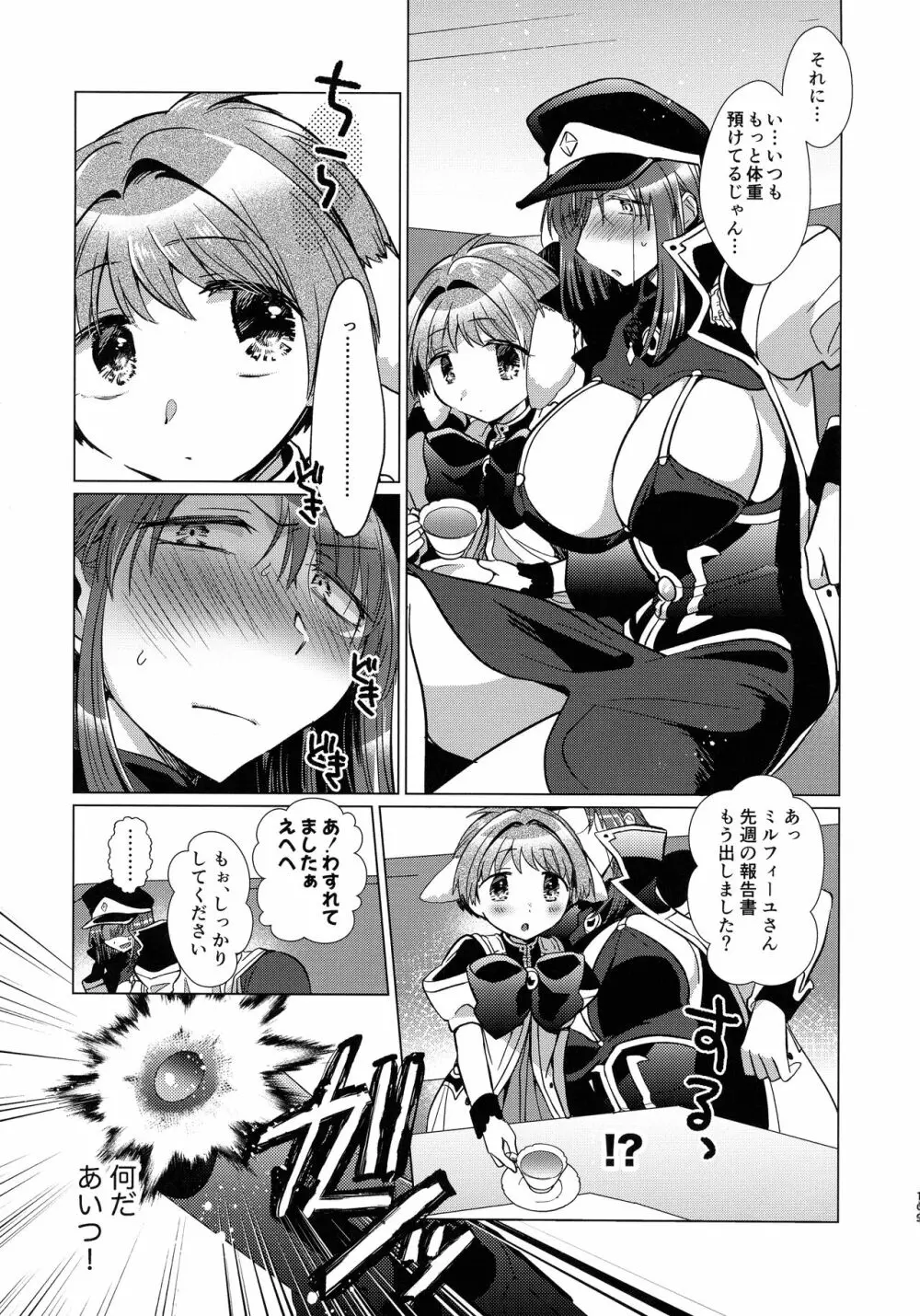 寝ても覚めてもフォルテ・シュトーレン Page.168