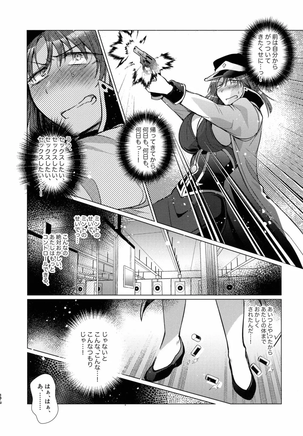 寝ても覚めてもフォルテ・シュトーレン Page.169