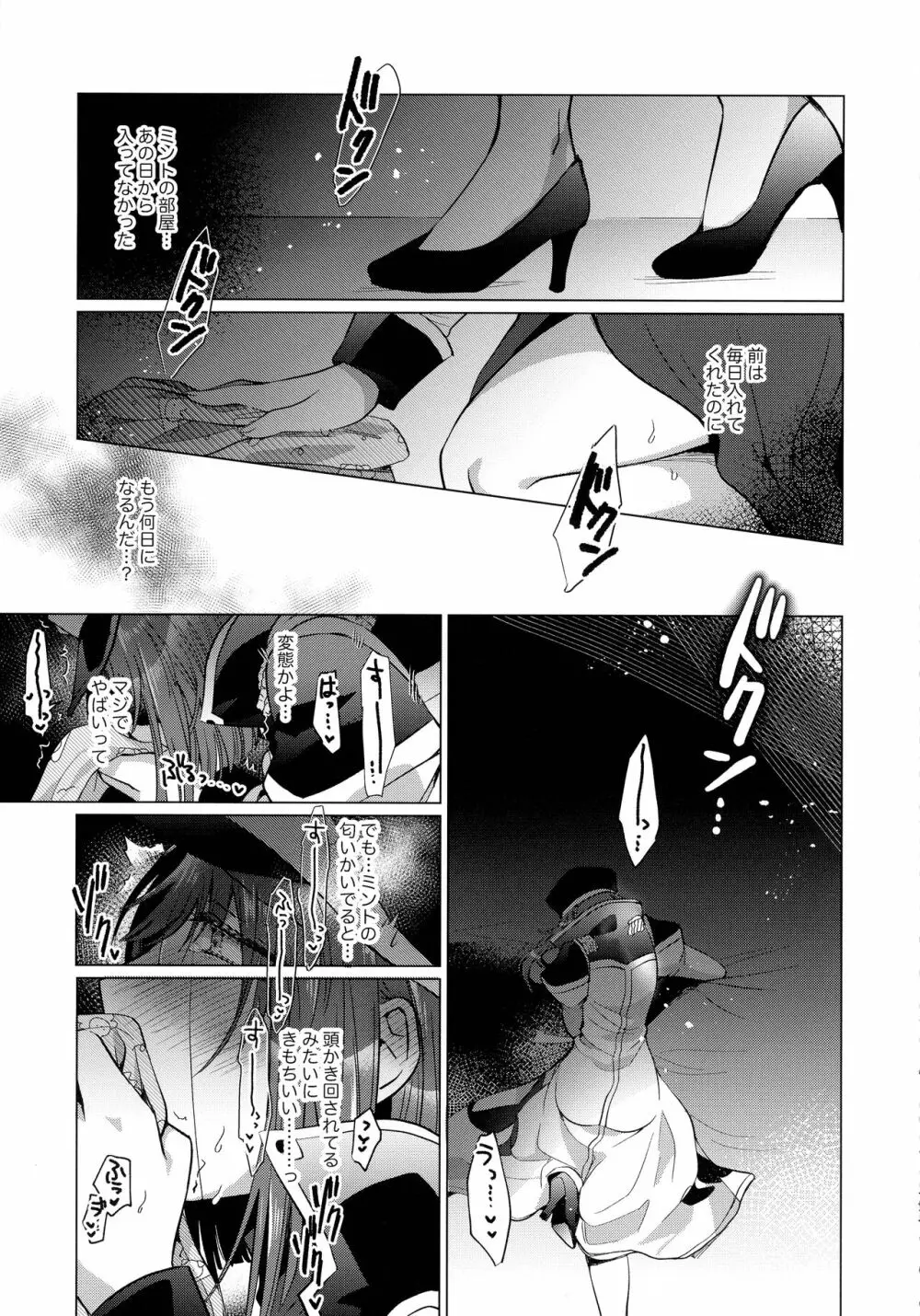 寝ても覚めてもフォルテ・シュトーレン Page.172