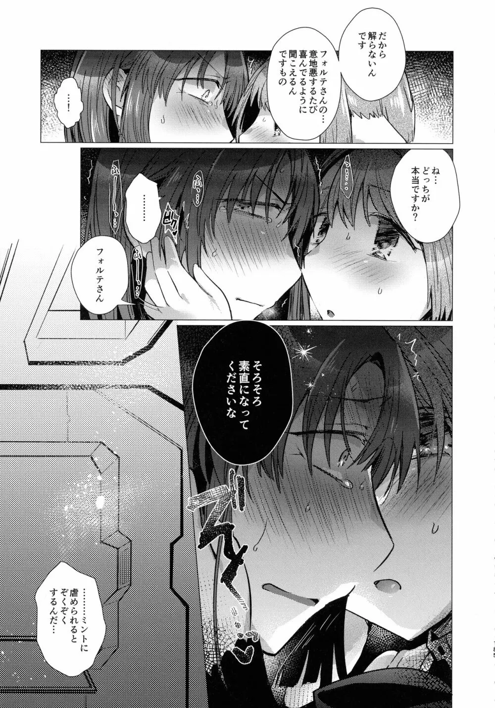 寝ても覚めてもフォルテ・シュトーレン Page.184