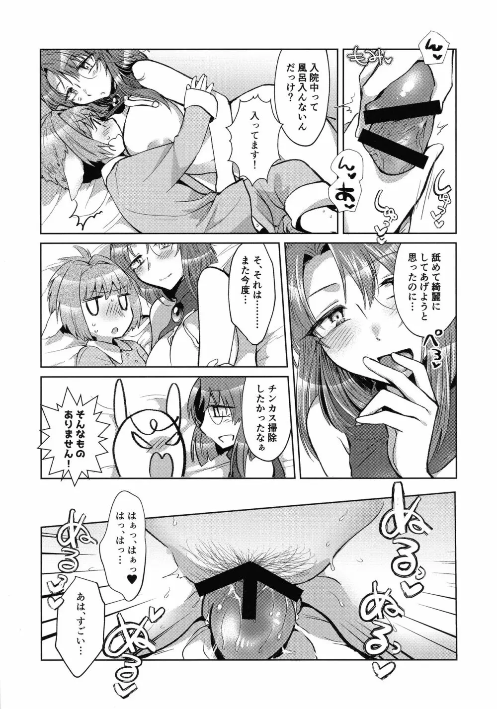 寝ても覚めてもフォルテ・シュトーレン Page.38