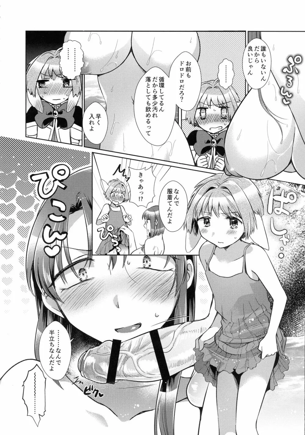 寝ても覚めてもフォルテ・シュトーレン Page.71