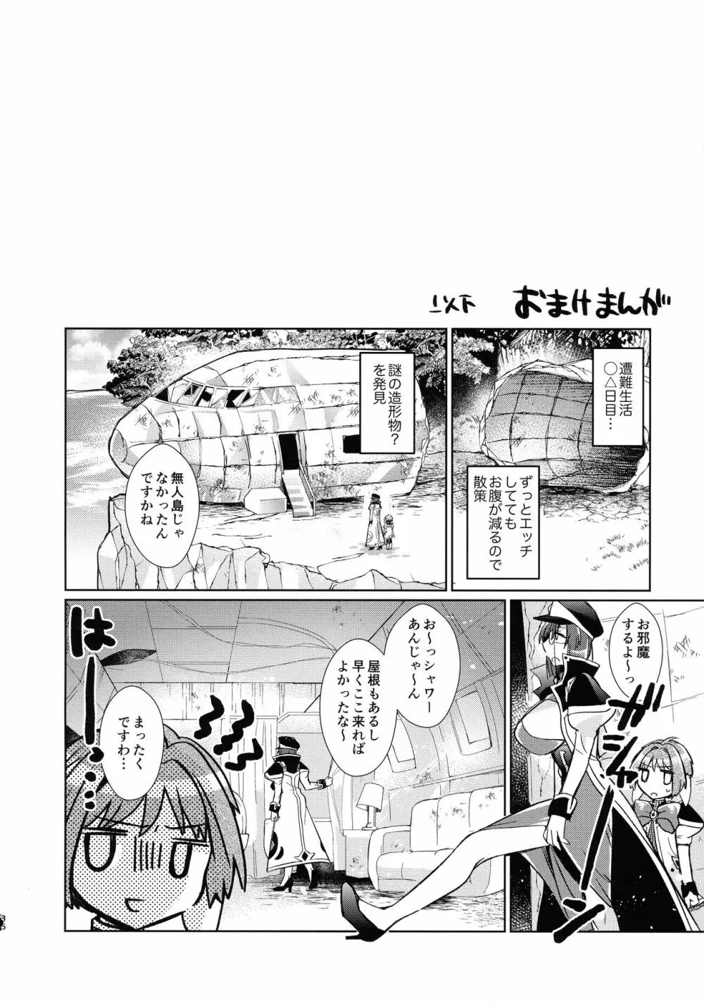 寝ても覚めてもフォルテ・シュトーレン Page.85