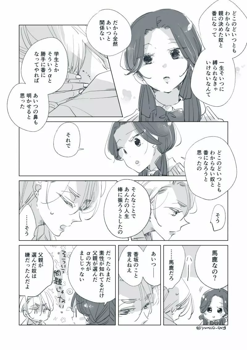 【創作】親愛なる運命の番様【オメガバース】 #32: 【創作男女】ももせさんちの長女の番（後）【オメガバース】 Page.63