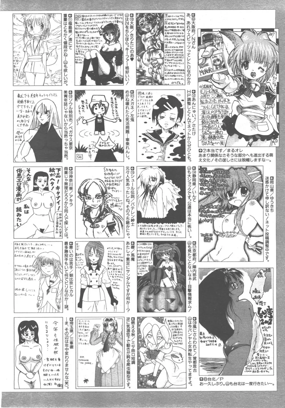 COMIC 阿吽 2007年12月号 VOL.139 Page.395