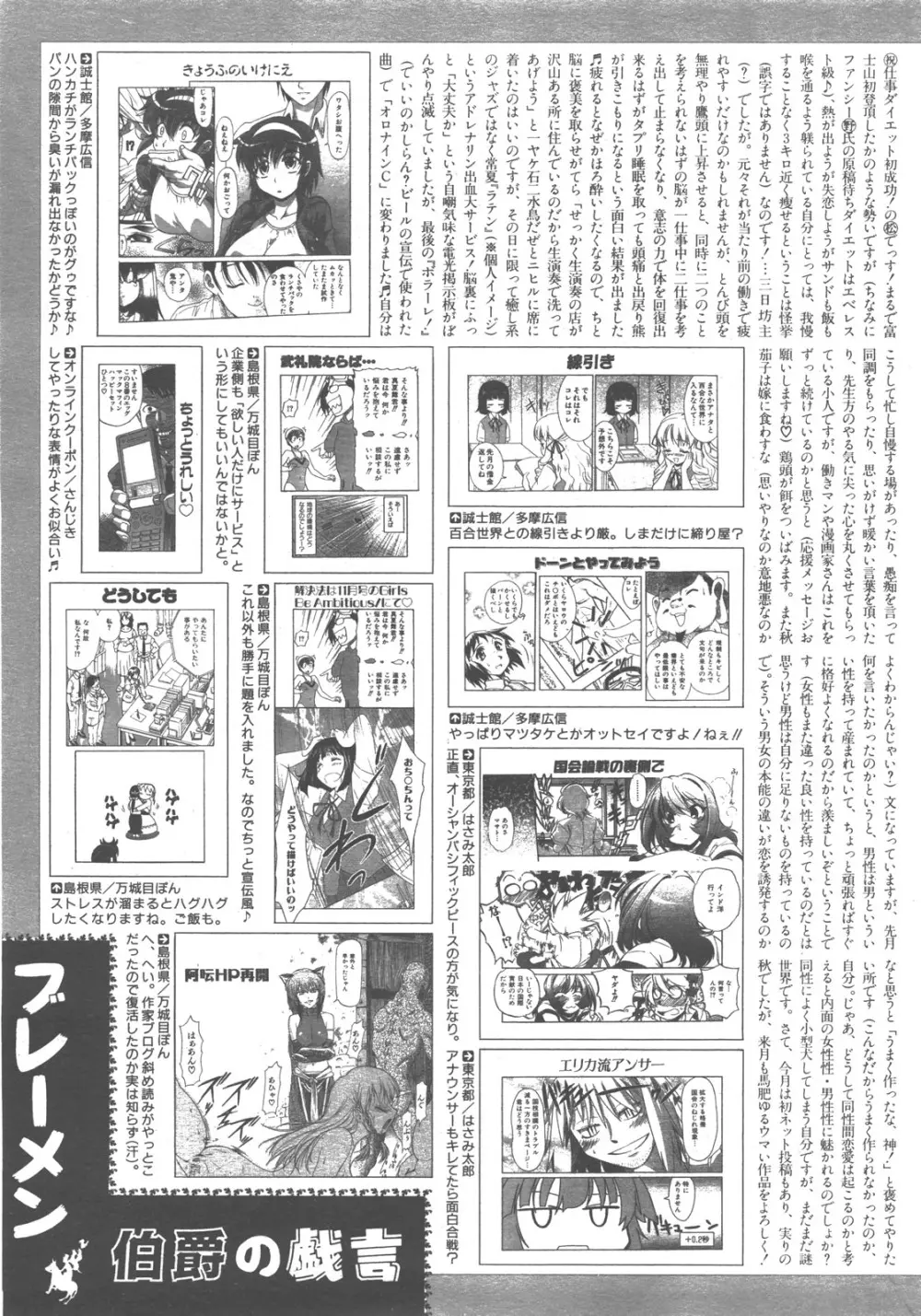 COMIC 阿吽 2007年12月号 VOL.139 Page.396