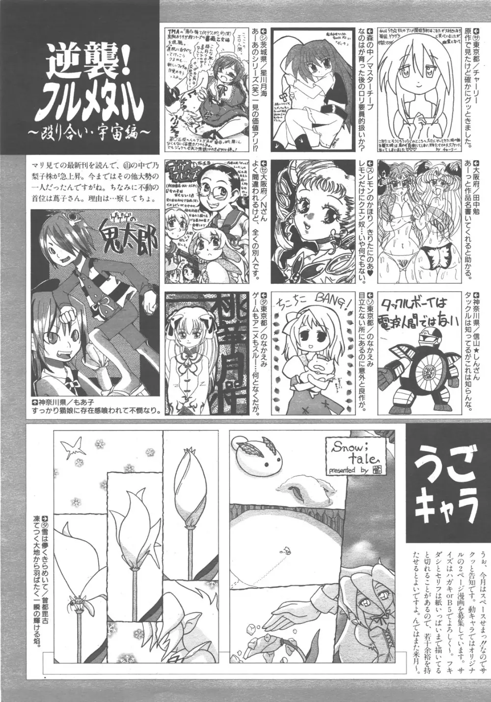 COMIC 阿吽 2007年12月号 VOL.139 Page.398