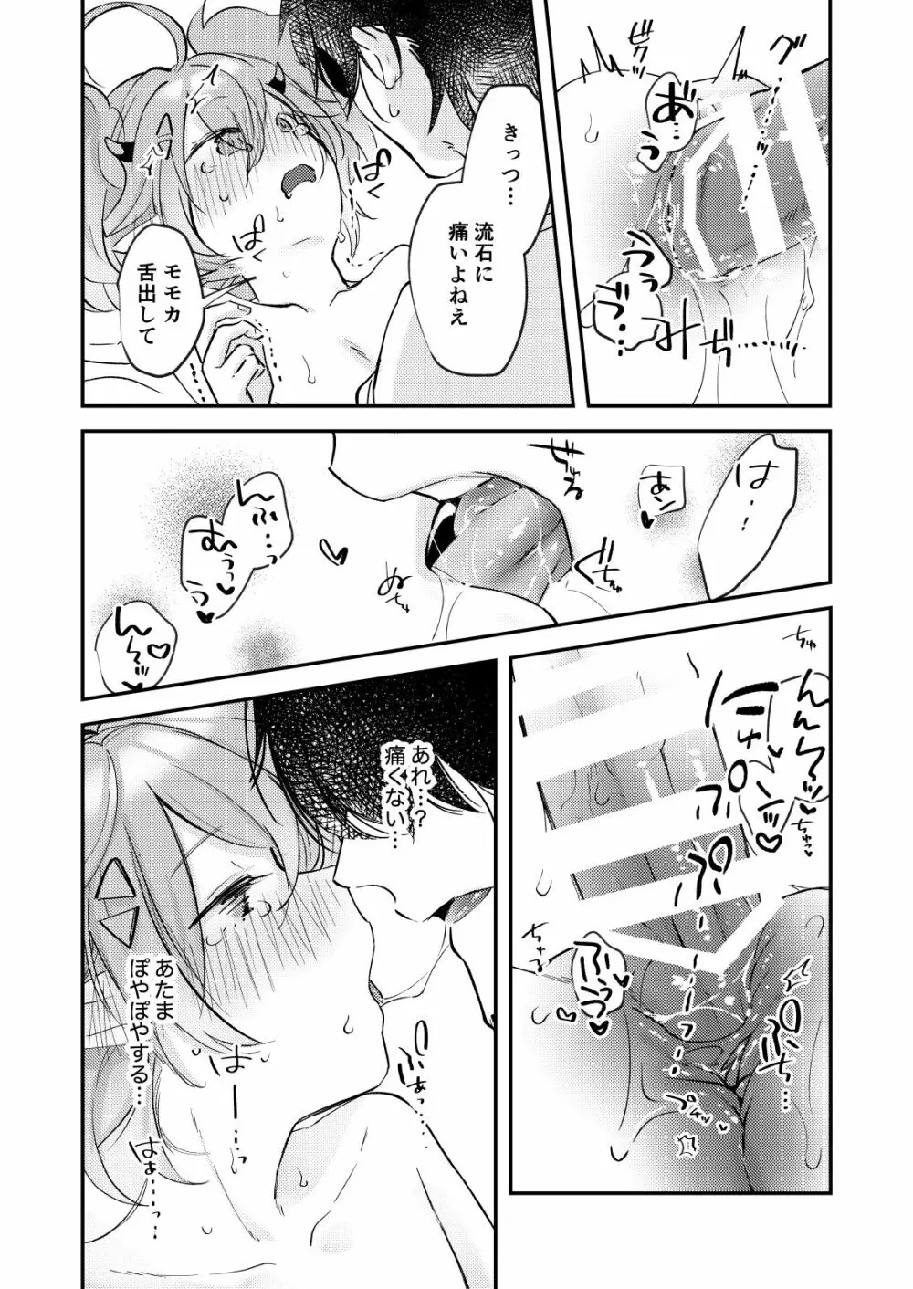 例の部屋に閉じこめられました Page.15