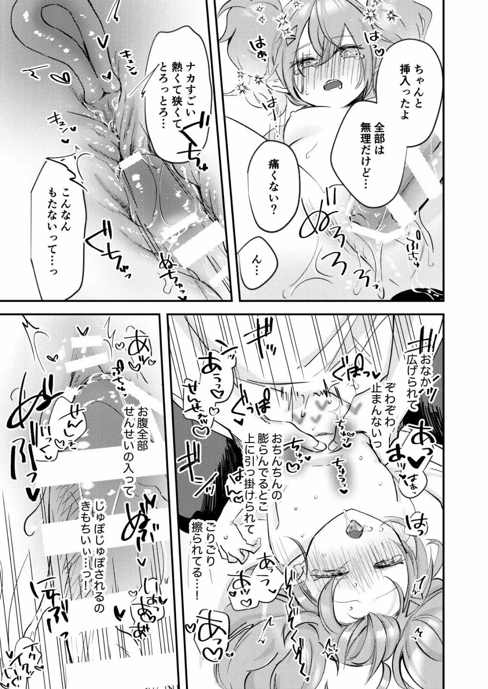 例の部屋に閉じこめられました Page.16