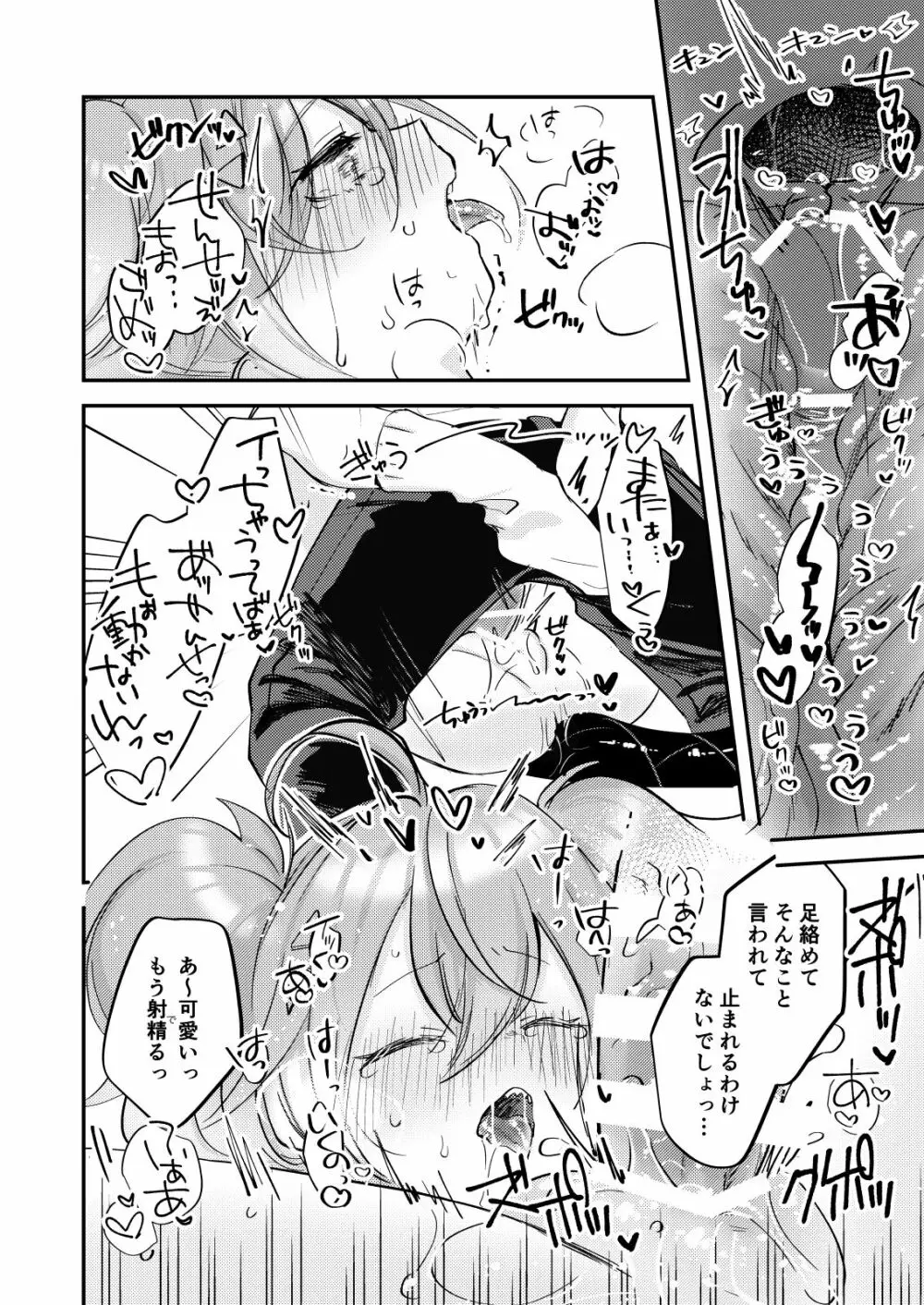 例の部屋に閉じこめられました Page.17