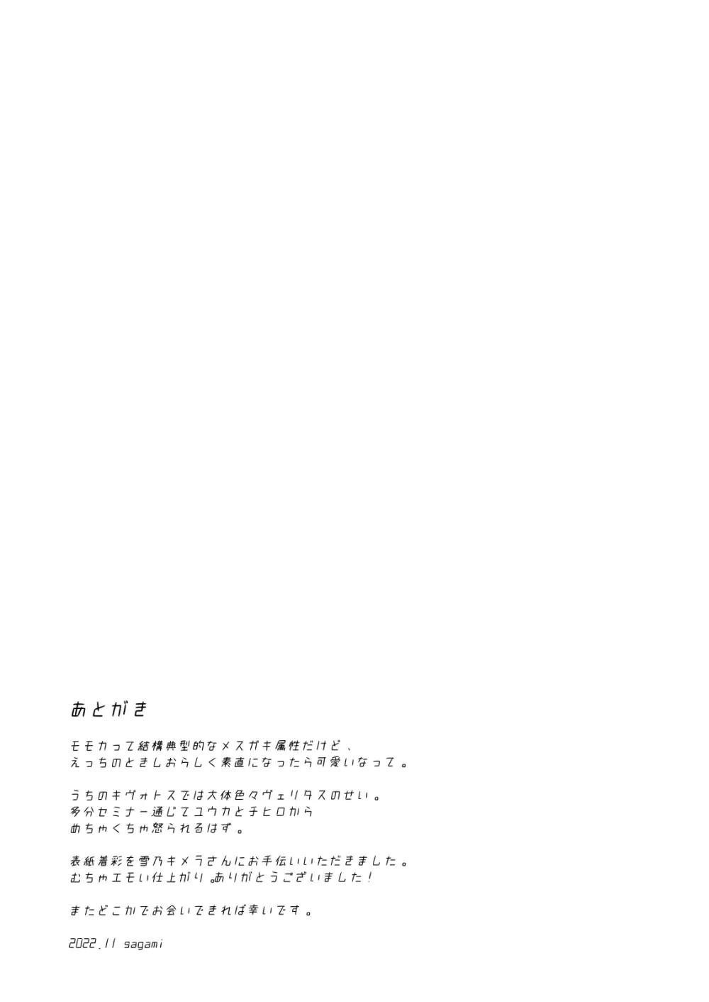 例の部屋に閉じこめられました Page.20