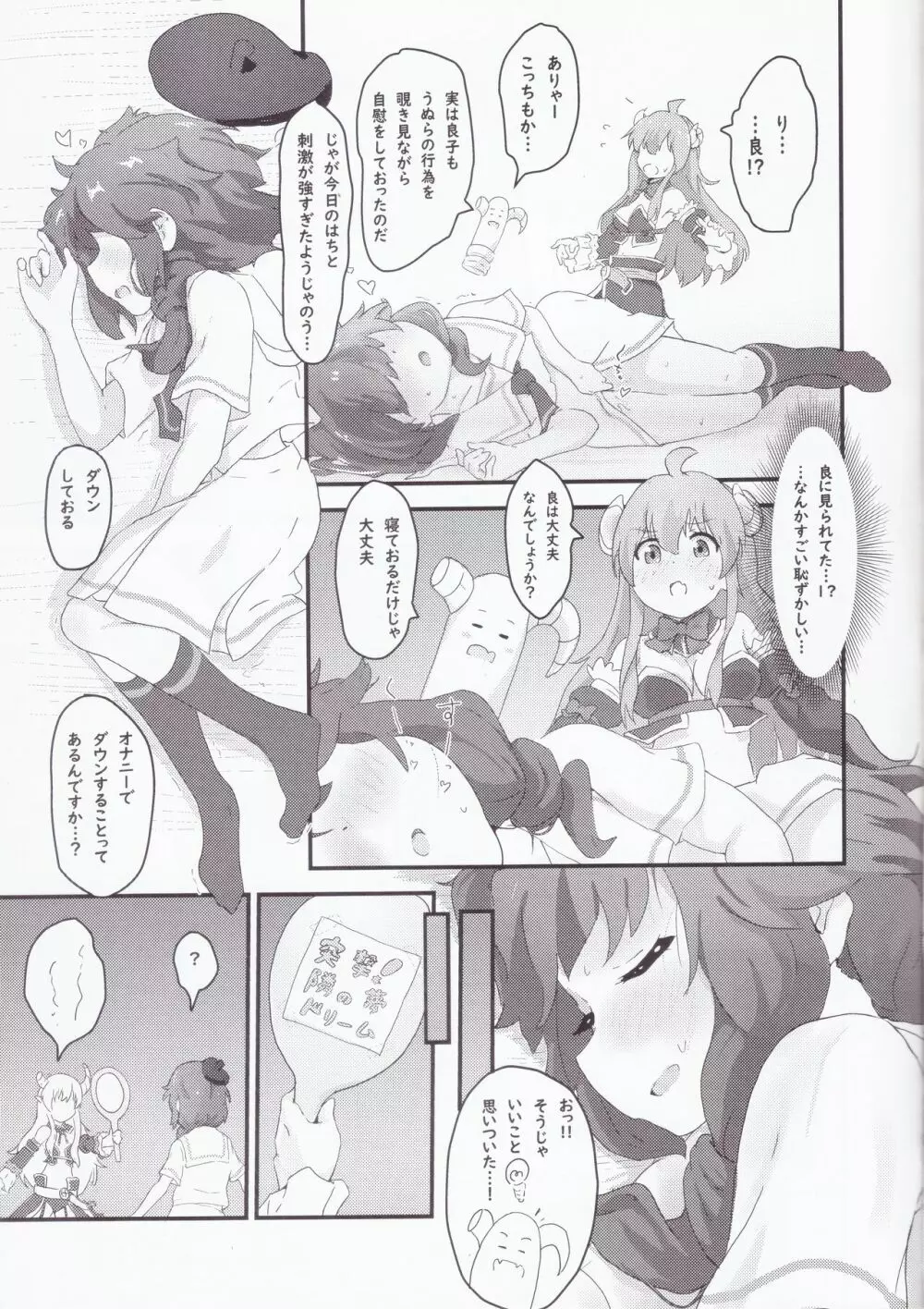 小っちゃくなった桃と良ちゃん Page.8