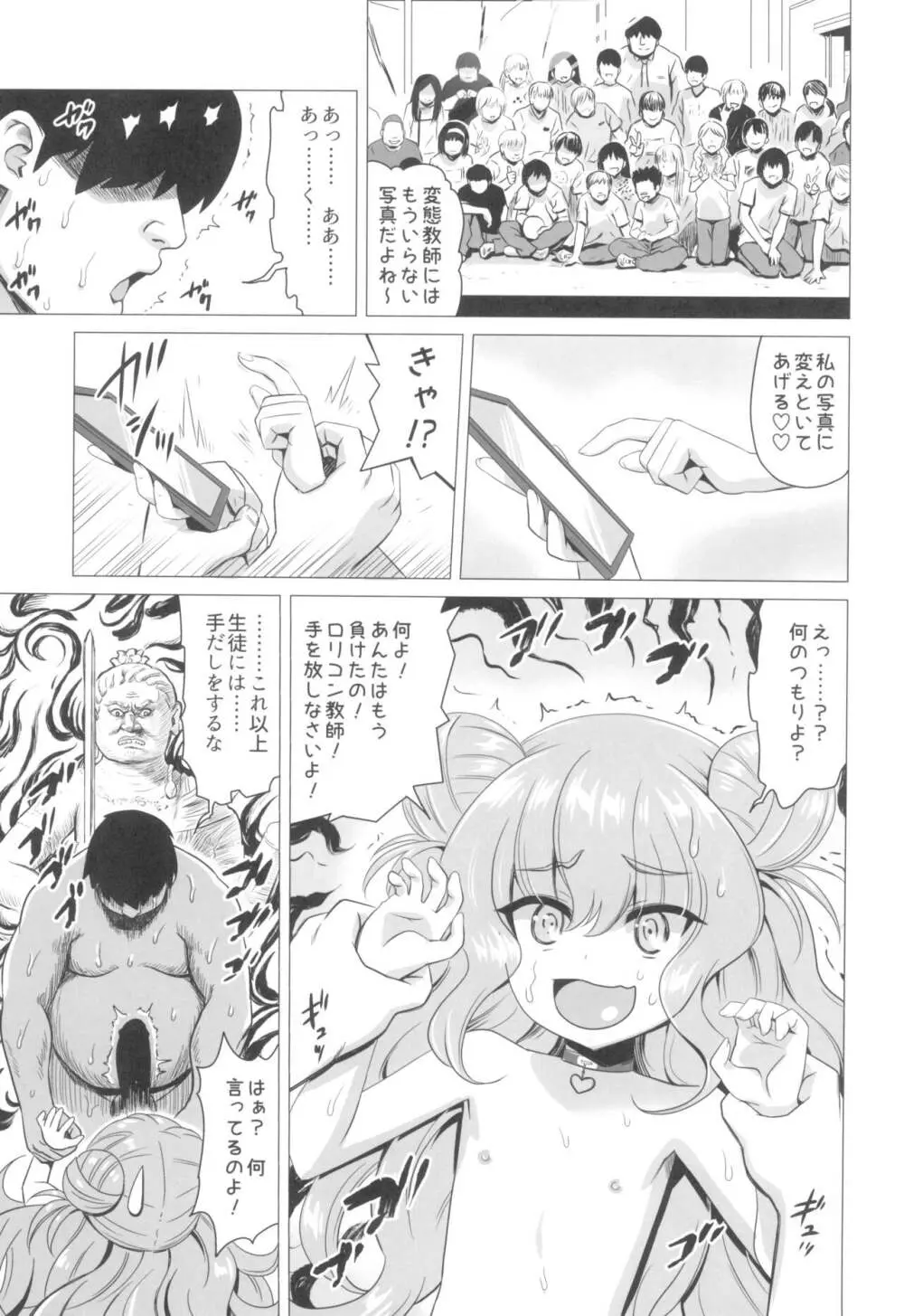 木須樹リリスをわからせ調教 Page.11