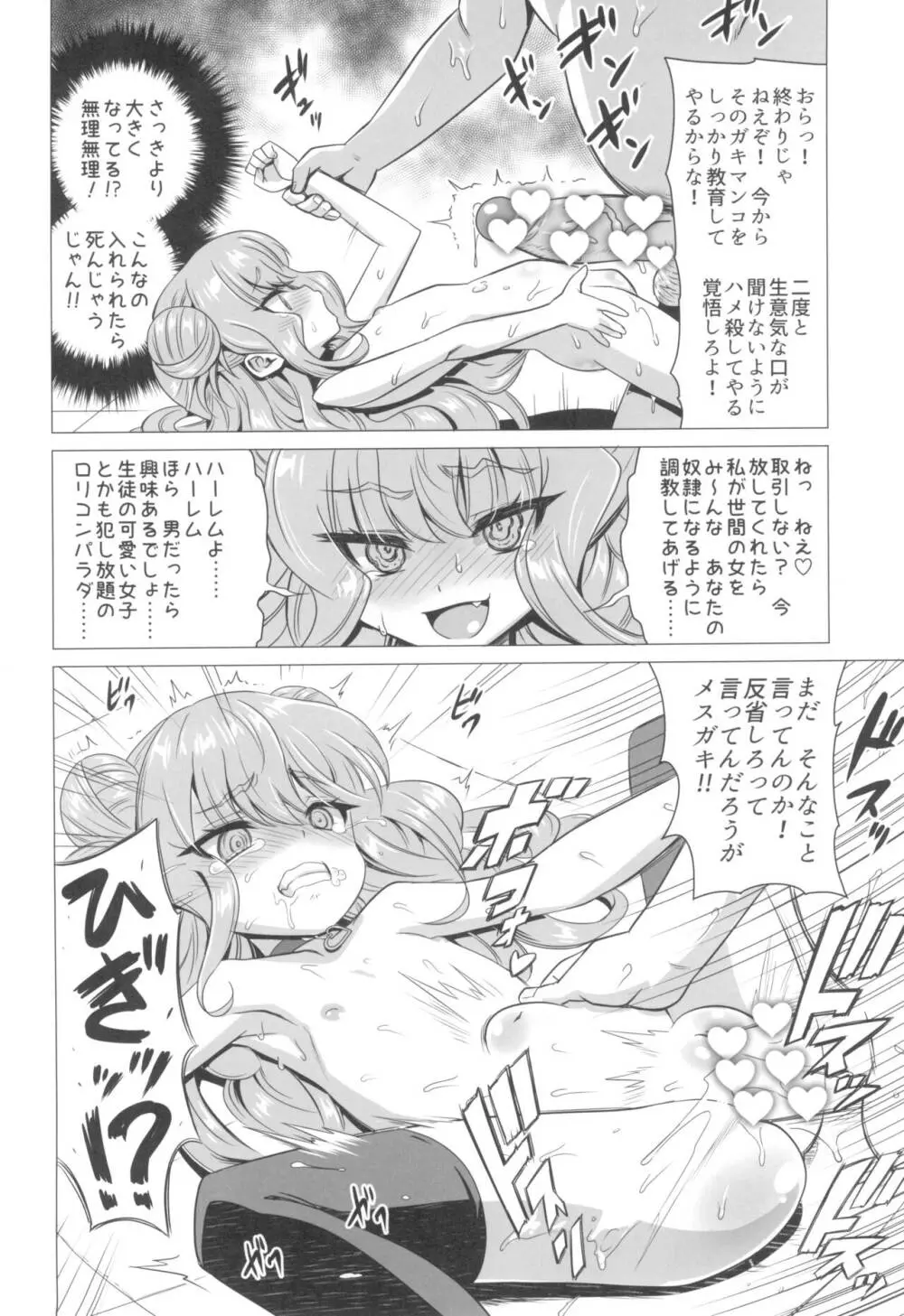 木須樹リリスをわからせ調教 Page.14